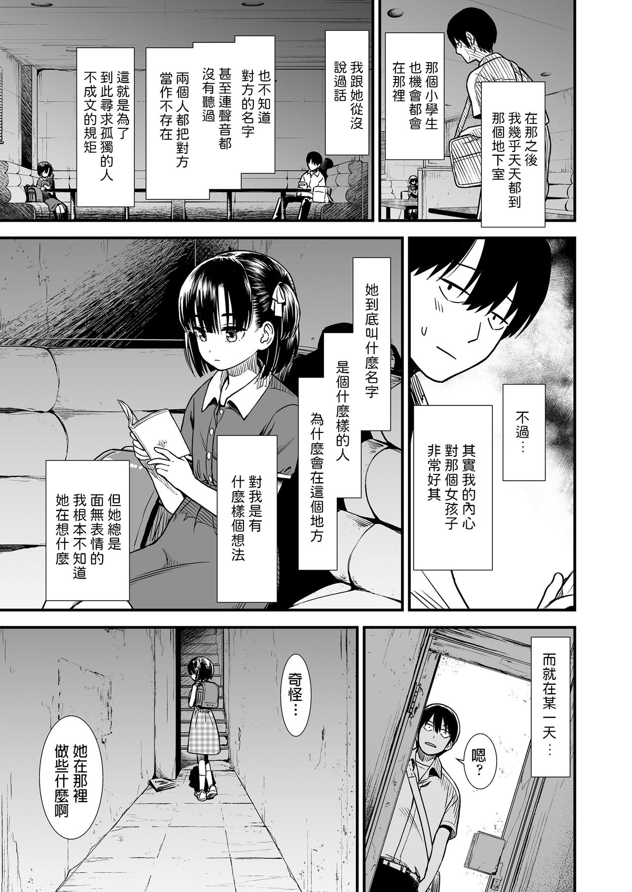 [日本漫画] [Sabaku] Futari Bocchi (COMIC LO 2020-08) [Chinese] [Digital] 单本,萝莉,破处#[24P]-3