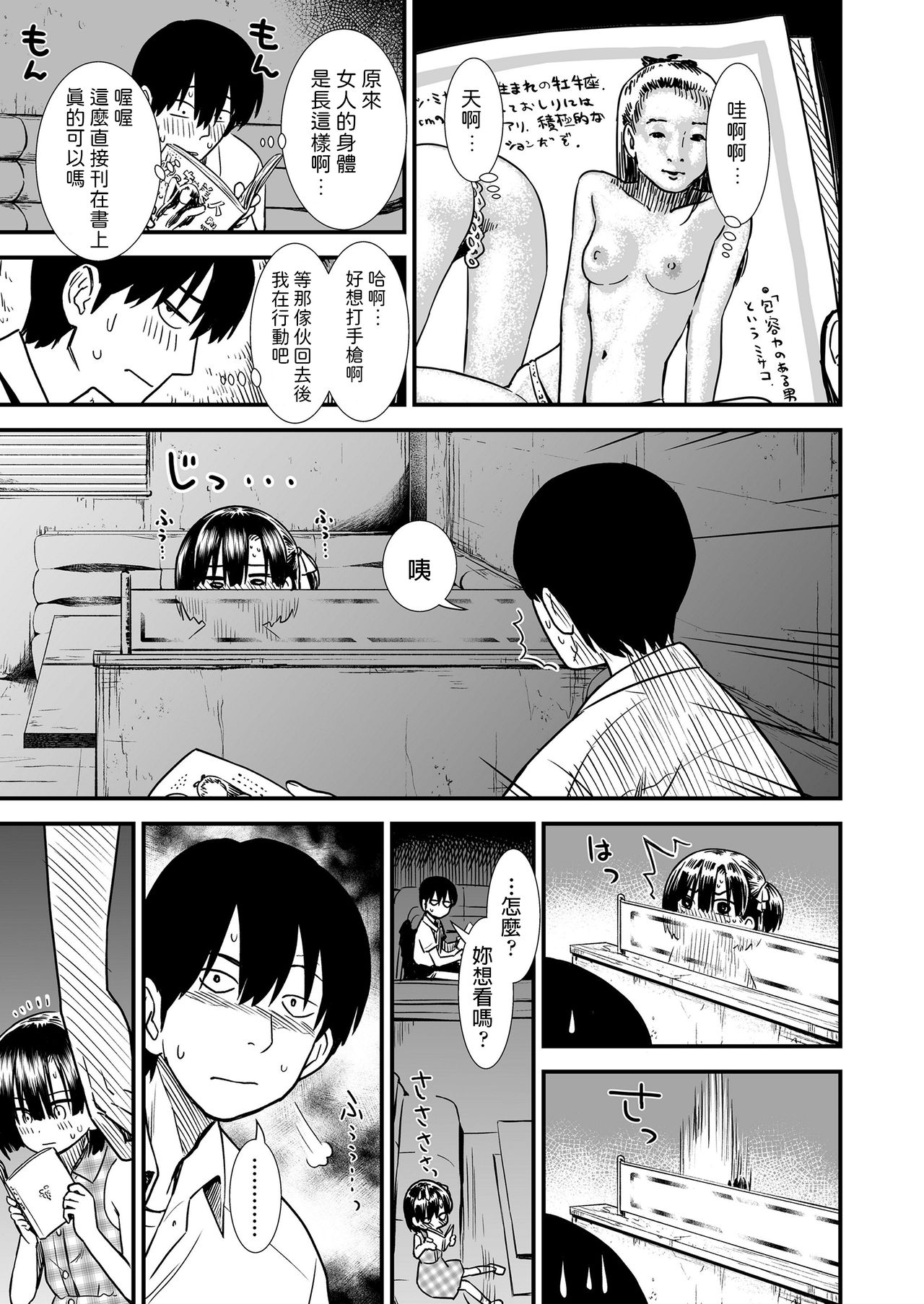 [日本漫画] [Sabaku] Futari Bocchi (COMIC LO 2020-08) [Chinese] [Digital] 单本,萝莉,破处#[24P]-5