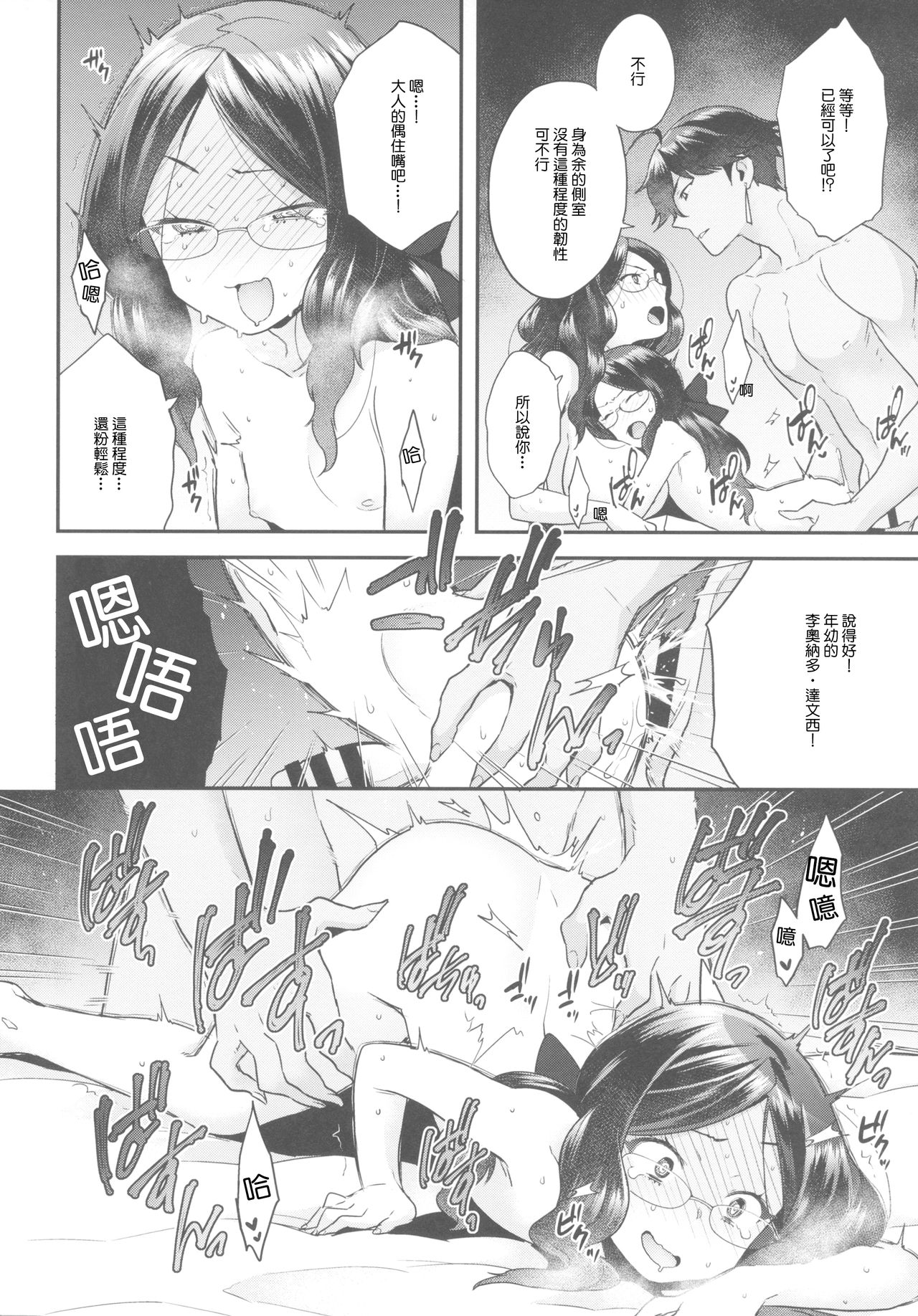 [日本漫画] (C95) [Sayonara Hornet (Yoshiragi)] OJY1DVI2 (Fate/Grand Order)   单本,眼镜,肛门,单男#[25P]-16