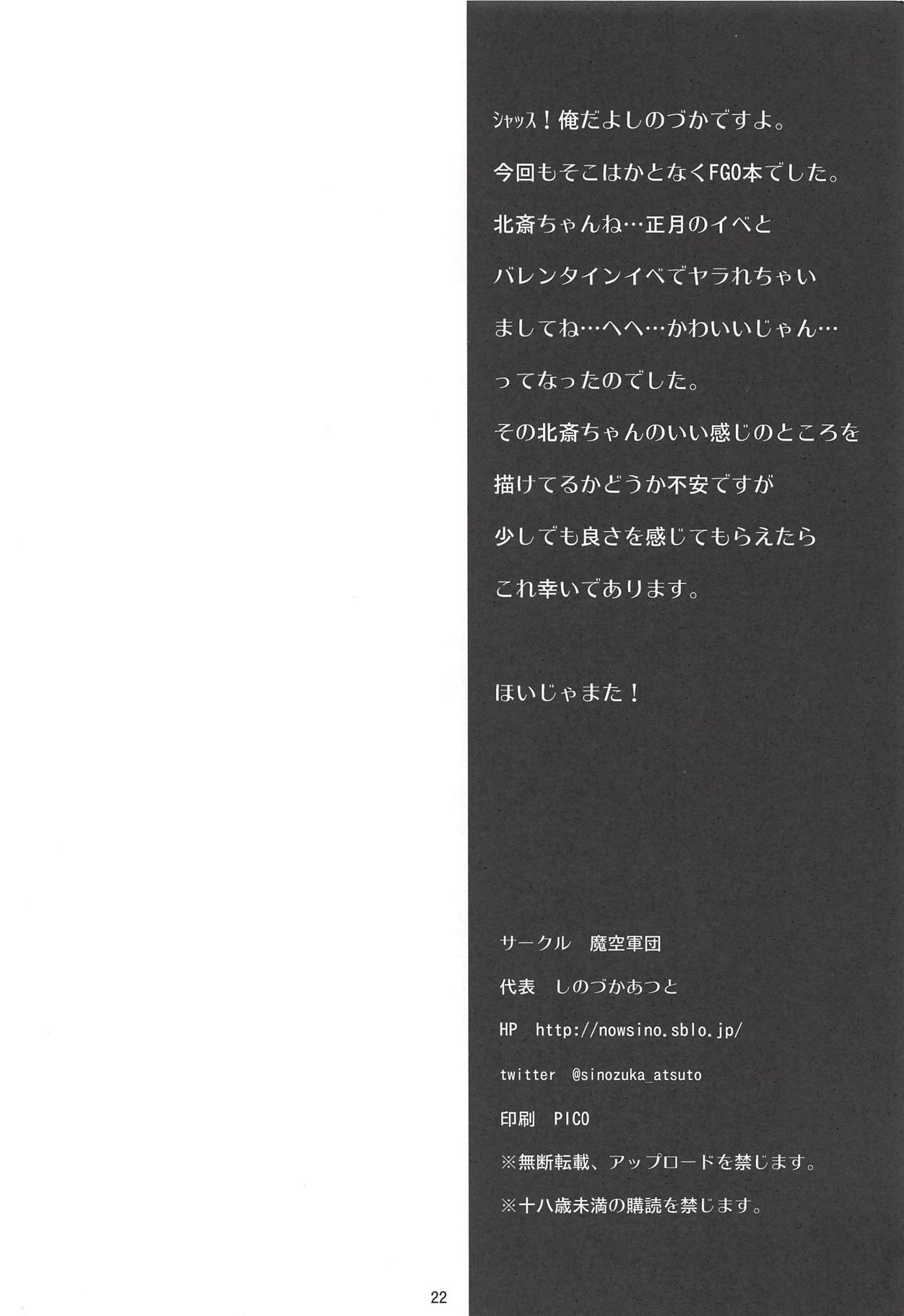 [日本漫画] (C94) [Makuu Gundan (Shinozuka Atsuto)] Ko no Kokoro Oya Shirazu (Fate/Grand Order)  单本,单女,单男,破处,丝袜#[21P]-21