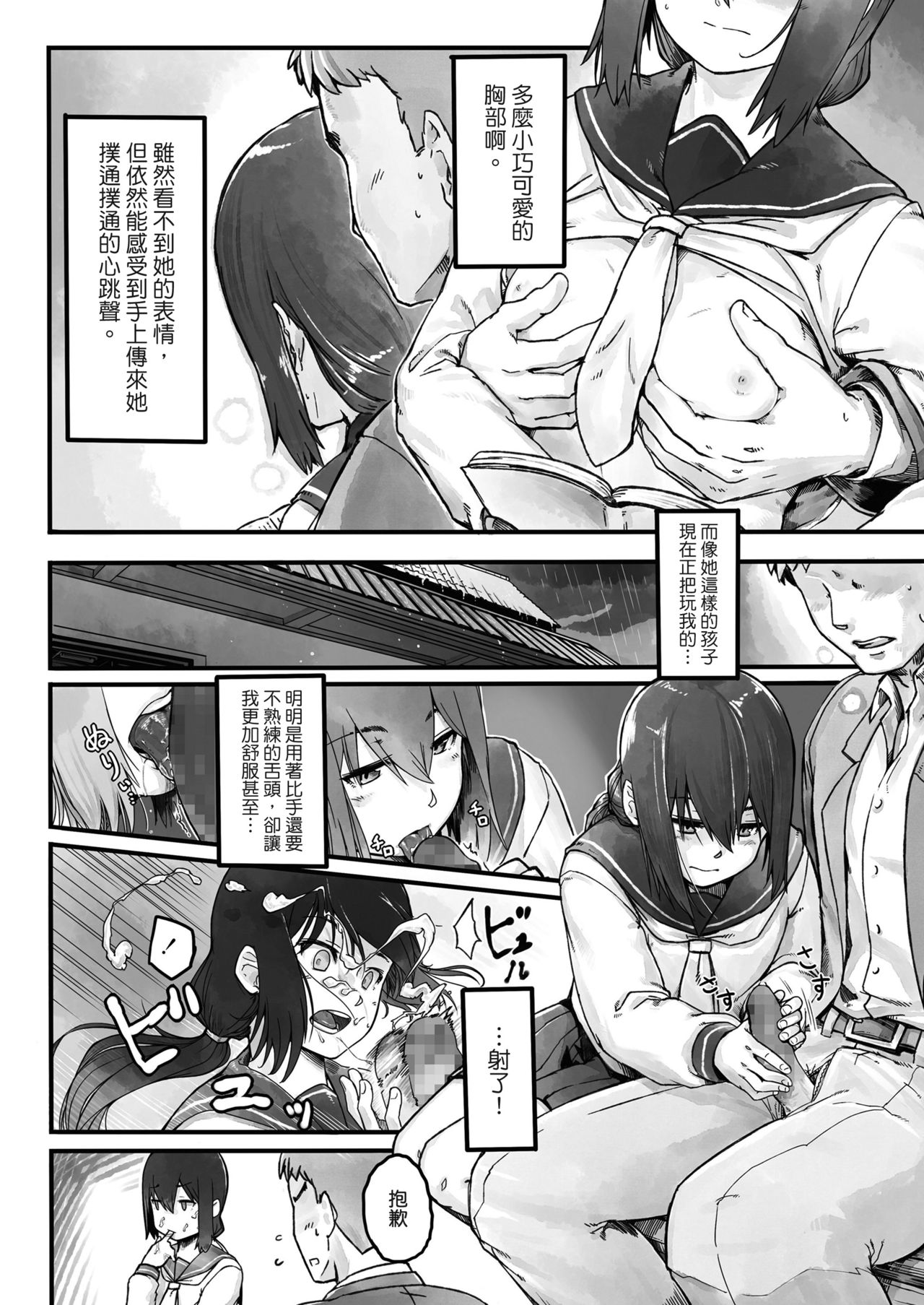[日本漫画] [Nogiguchi Kohiro] Ame no Hi no Nagaisu de (COMIC LO 2018-10) [Chinese]  单本,萝莉,单女,女学生制服,单男#[18P]-6