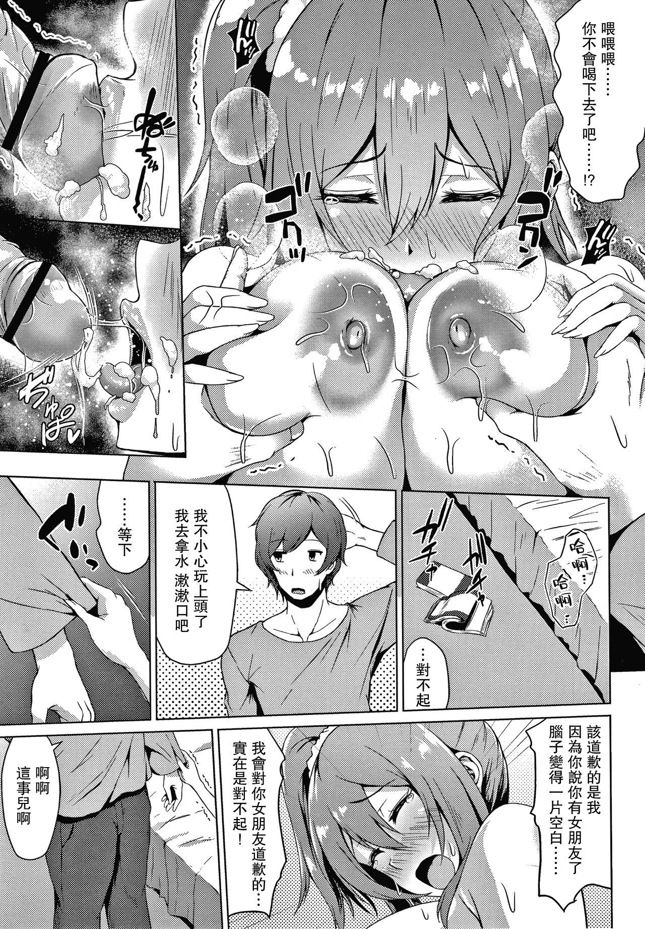 [日本漫画] [Tamabi] Bousou Jealousy (Colorful Days!)   单本,巨乳大奶,单女,马尾辫,丝袜#[27P]-12