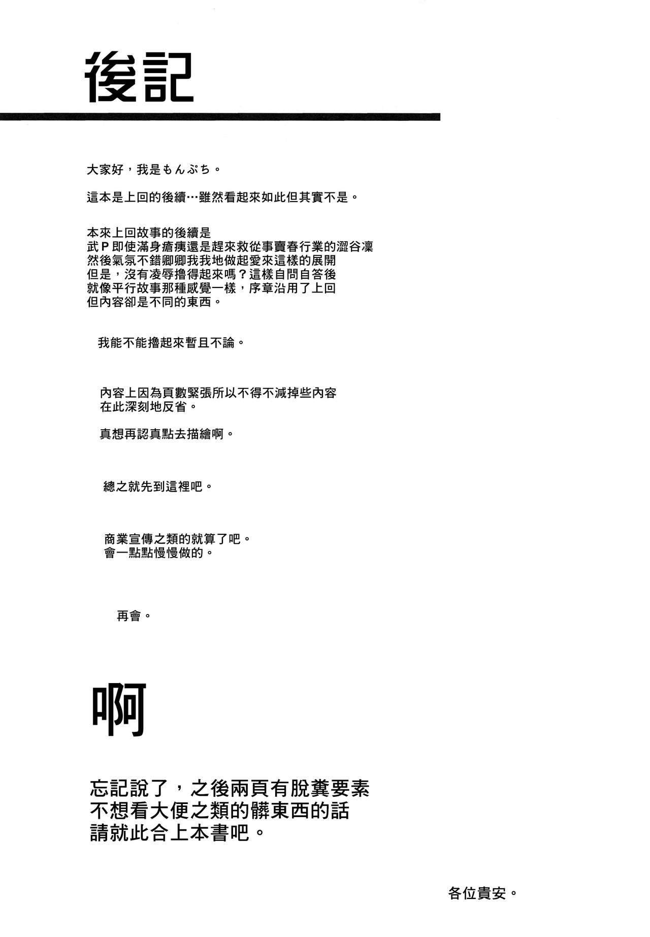 [日本漫画] (C89) [mon-petit (Mon-petit)] CinderellaStory EXTRASTAGE (THE IDOLM@STER CINDERELLA GIRLS)  单本,肛门,女学生制服,群P,性玩具,丝袜#[30P]-26