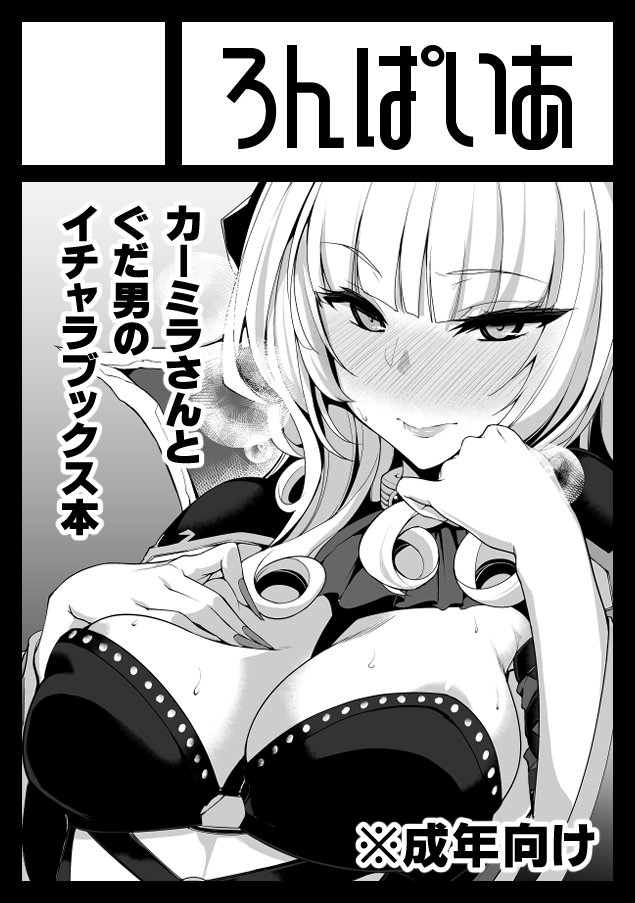 [日本漫画] (COMIC1☆15) [Ronpaia (Fue)] Carmilla-san to Sugosu Kyuujitsu wa Yasumenai. (Fate/Grand Order)  单本,巨乳大奶,单女,单男,口交,内射中出#[26P]-25