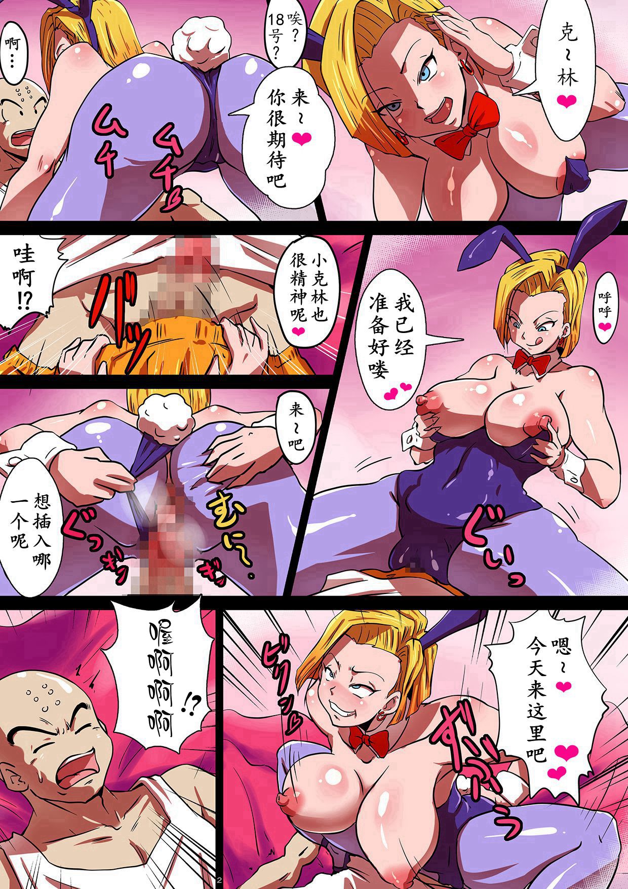 [日本漫画] [Yuzuponz (Rikka Kai) SHOTACON HOLE Shinkon Hitozuma 18-gou no Tsukinai Seiyoku (Dragon Ball Z)  单本,正太控,巨乳大奶,单女,群P#[20P]-2