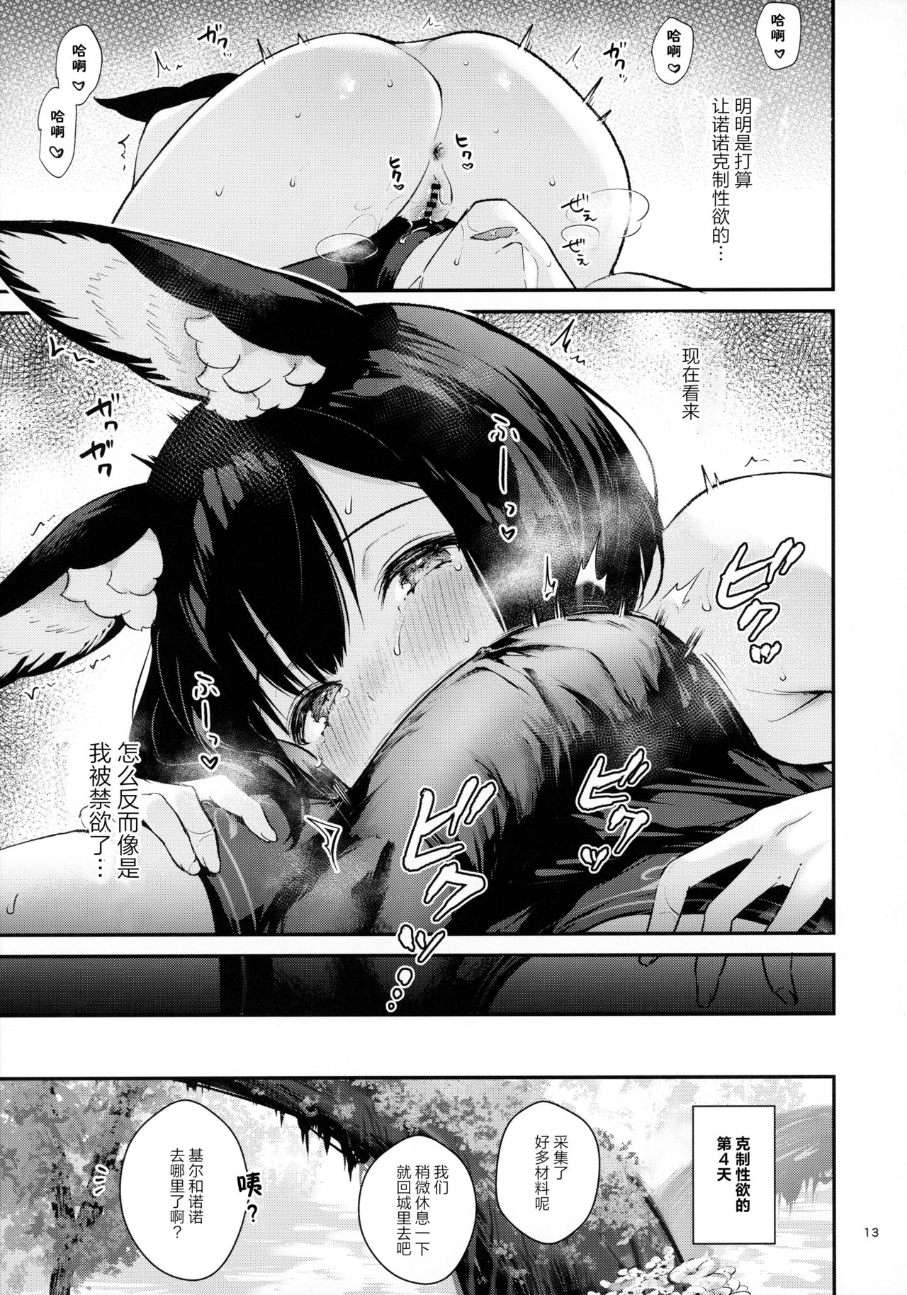 [日本漫画] [Calm White (Mashiro Shirako)] Oazuke Frustration (Sekaiju no Meikyuu V)  单本,单女,兽耳,单男#[32P]-16