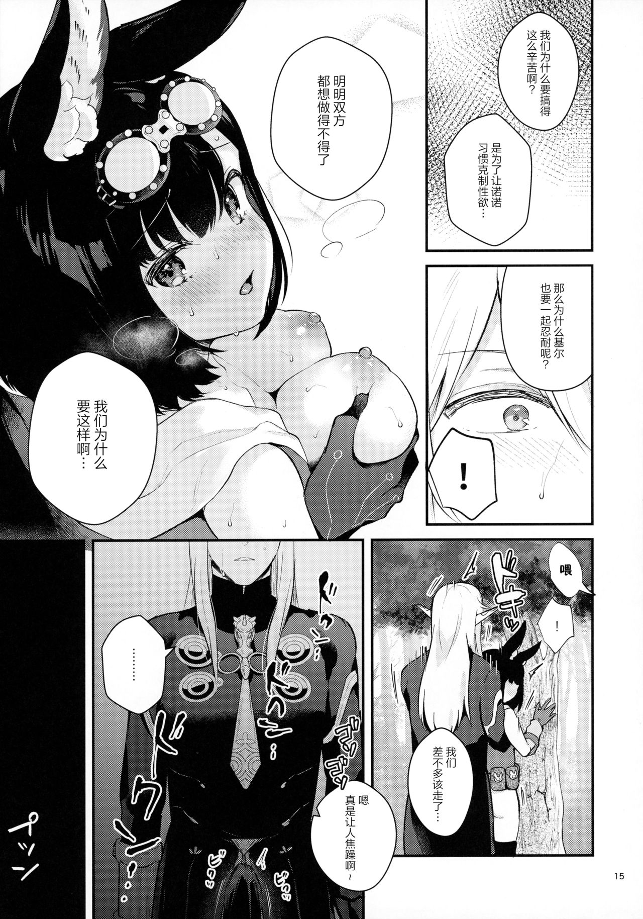[日本漫画] [Calm White (Mashiro Shirako)] Oazuke Frustration (Sekaiju no Meikyuu V)  单本,单女,兽耳,单男#[32P]-18