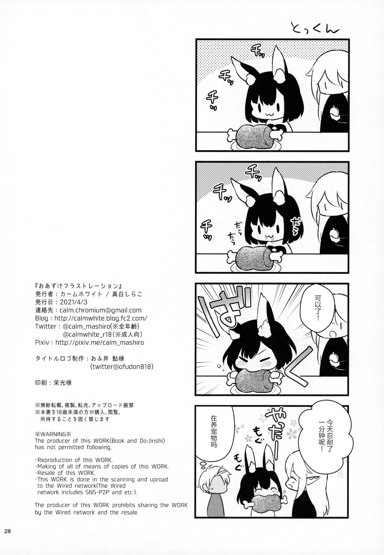 [日本漫画] [Calm White (Mashiro Shirako)] Oazuke Frustration (Sekaiju no Meikyuu V)  单本,单女,兽耳,单男#[32P]-31