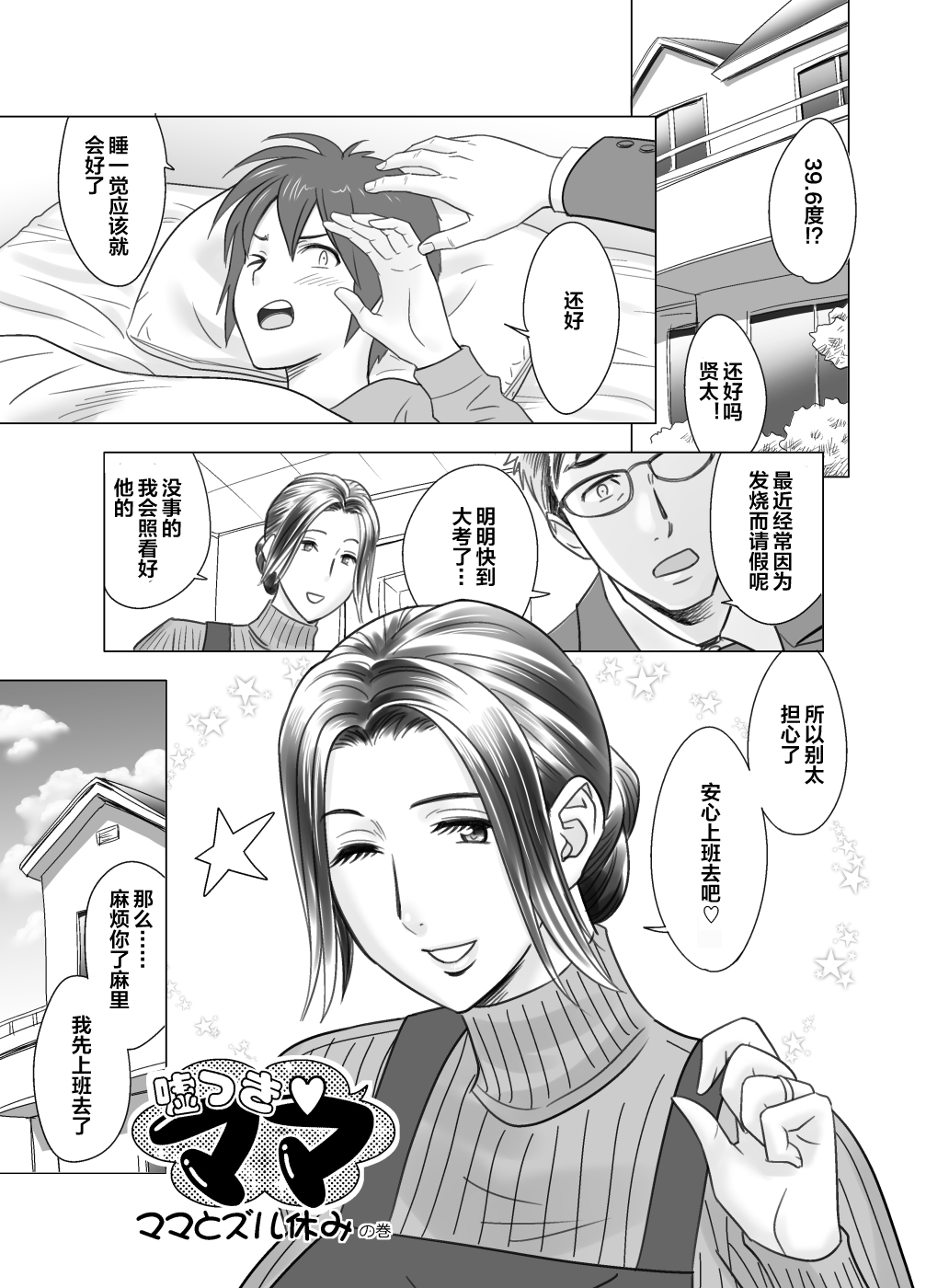 [日本漫画] [Re-Fire (Tatsunami Youtoku)] Usotsuki Mama ♥ Mama to Zuruyasumi no Maki (Lucky Earth Library Soushuuhen)  单本,熟女人妻,巨乳大奶,不伦,单女,单男#[12P]-1
