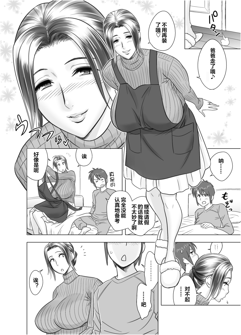 [日本漫画] [Re-Fire (Tatsunami Youtoku)] Usotsuki Mama ♥ Mama to Zuruyasumi no Maki (Lucky Earth Library Soushuuhen)  单本,熟女人妻,巨乳大奶,不伦,单女,单男#[12P]-2