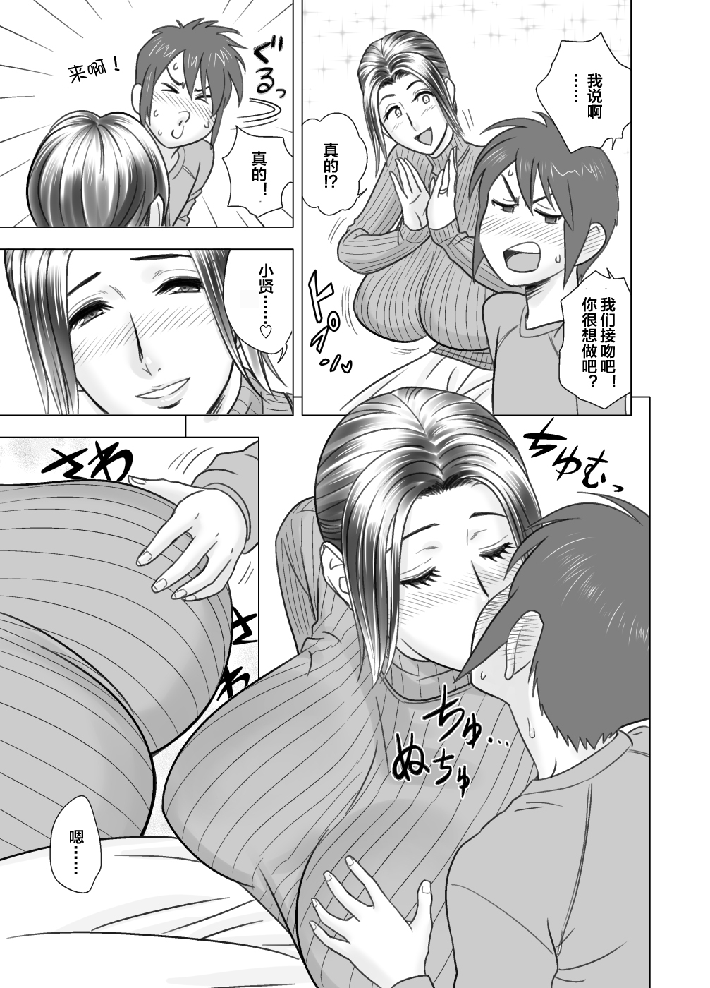 [日本漫画] [Re-Fire (Tatsunami Youtoku)] Usotsuki Mama ♥ Mama to Zuruyasumi no Maki (Lucky Earth Library Soushuuhen)  单本,熟女人妻,巨乳大奶,不伦,单女,单男#[12P]-3