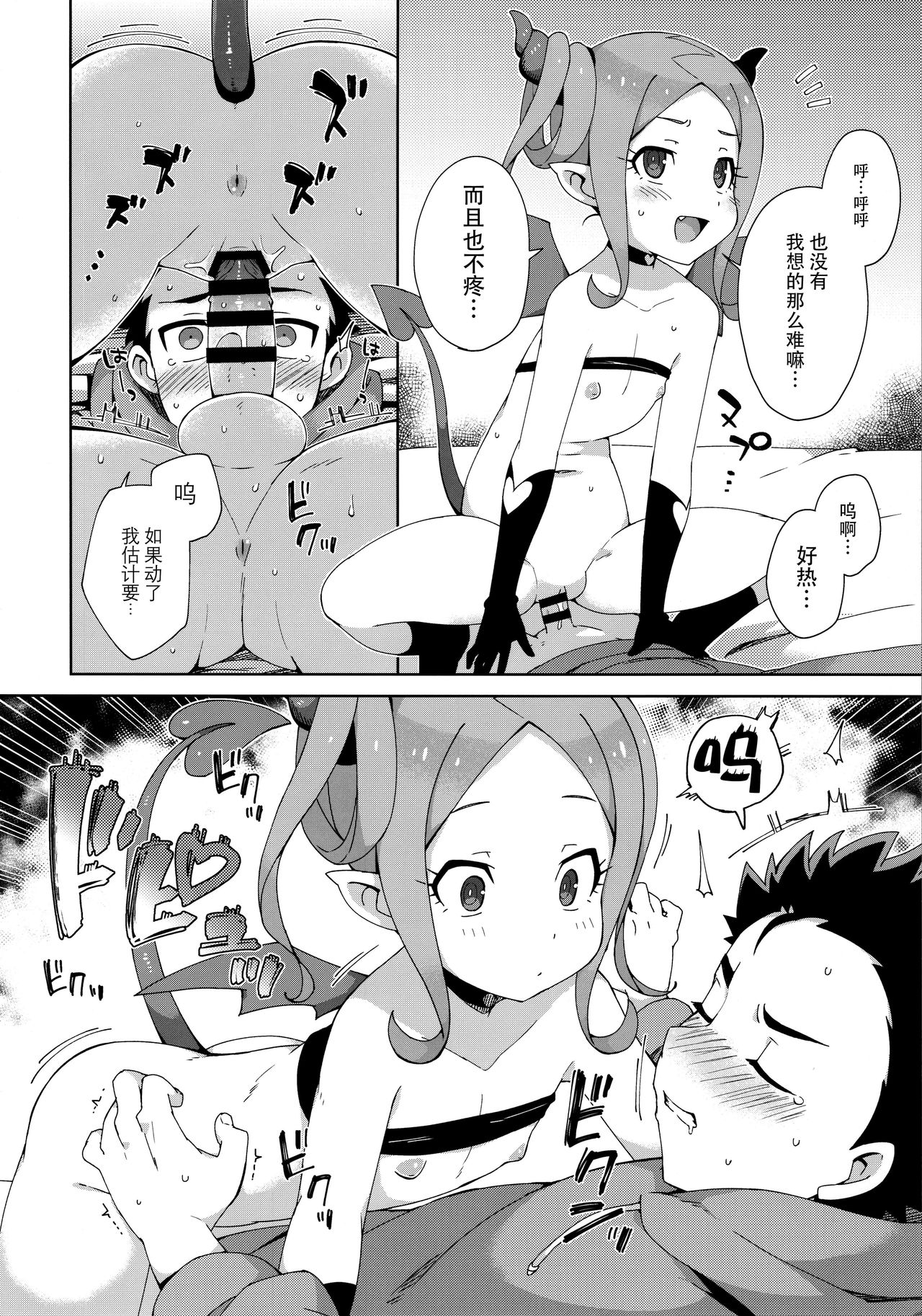 [日本漫画] (COMITIA128) [imotare (moyori)] Hajimete wa Succubus  单本,正太控,萝莉,单女,单男#[30P]-17