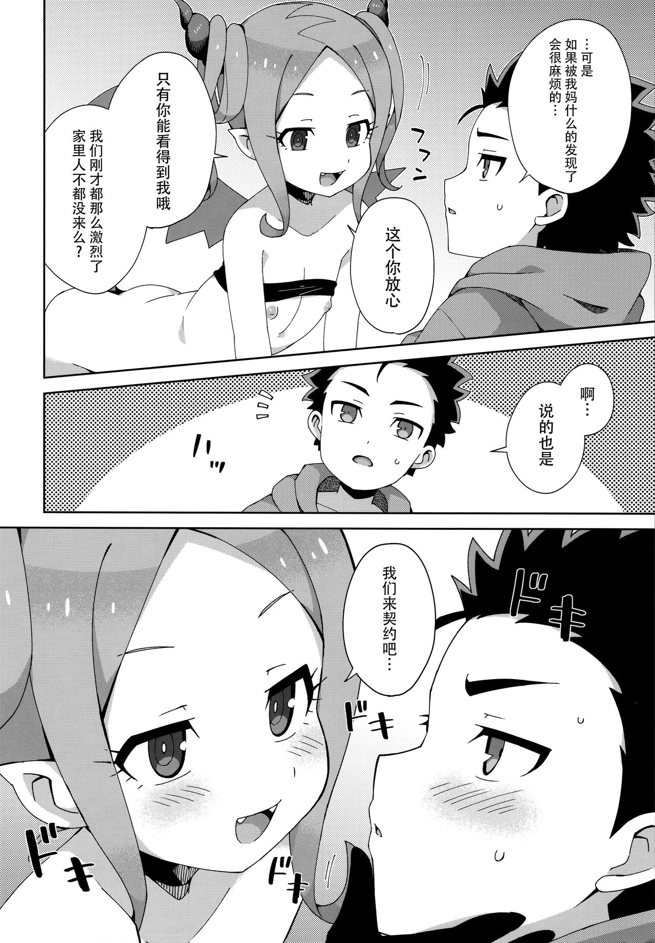 [日本漫画] (COMITIA128) [imotare (moyori)] Hajimete wa Succubus  单本,正太控,萝莉,单女,单男#[30P]-25