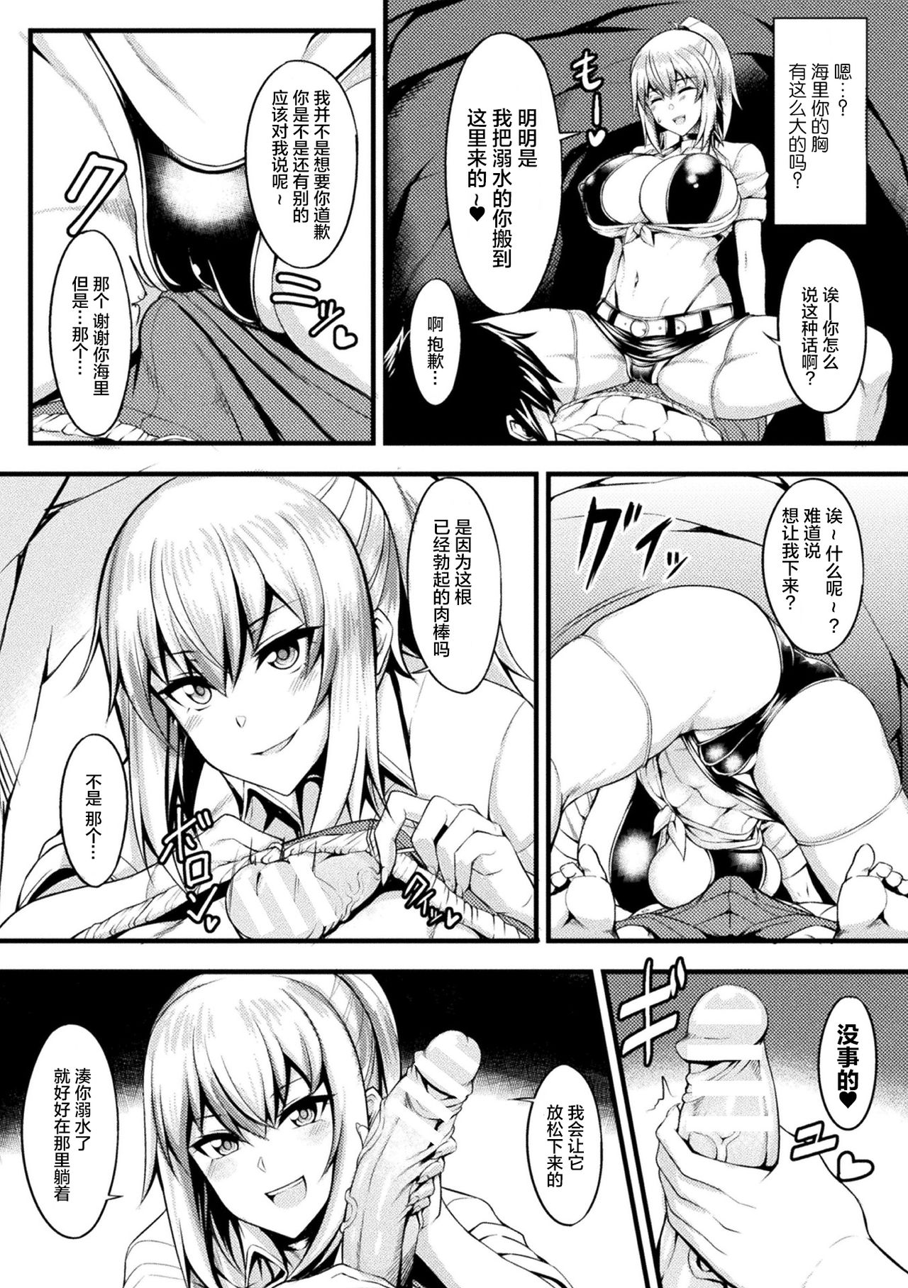 [日本漫画] [Coco Ankou] Shimetsukeru Ai (Bessatsu Comic Unreal Bishoujo ni Gitai suru Igyou-tachi Vol. 2) [Chinese]  单本,巨乳大奶,单女,单男,泳装#[20P]-4