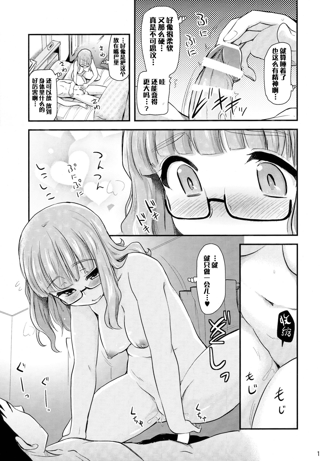 [日本漫画] (C91) [Shin Hijiridou Honpo (Hijiri Tsukasa)] Takebe Saori-chan toiu Kanojo ga 