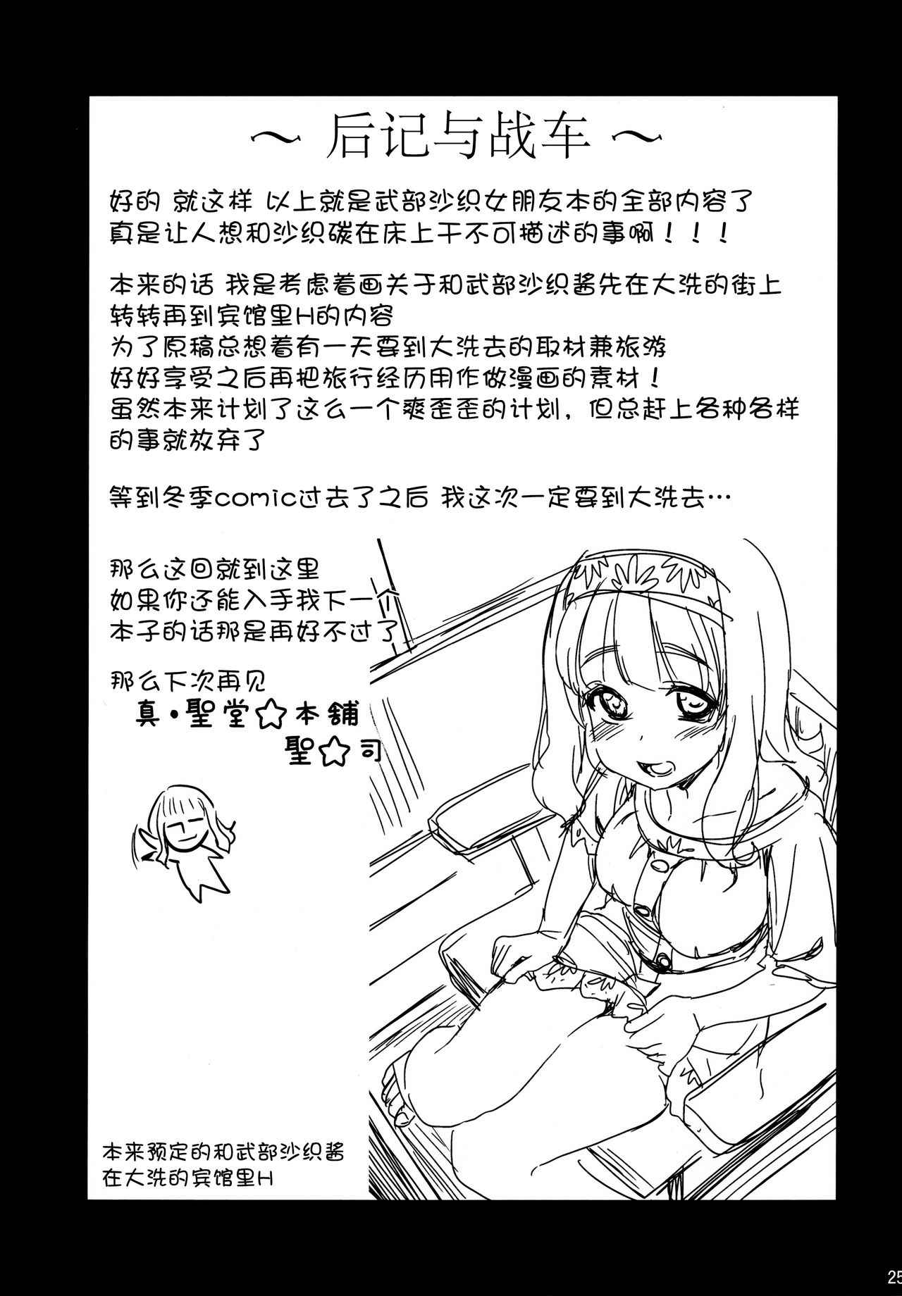 [日本漫画] (C91) [Shin Hijiridou Honpo (Hijiri Tsukasa)] Takebe Saori-chan toiu Kanojo ga 