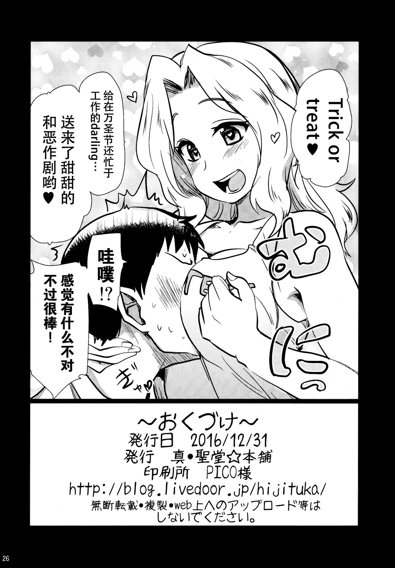 [日本漫画] (C91) [Shin Hijiridou Honpo (Hijiri Tsukasa)] Takebe Saori-chan toiu Kanojo ga 