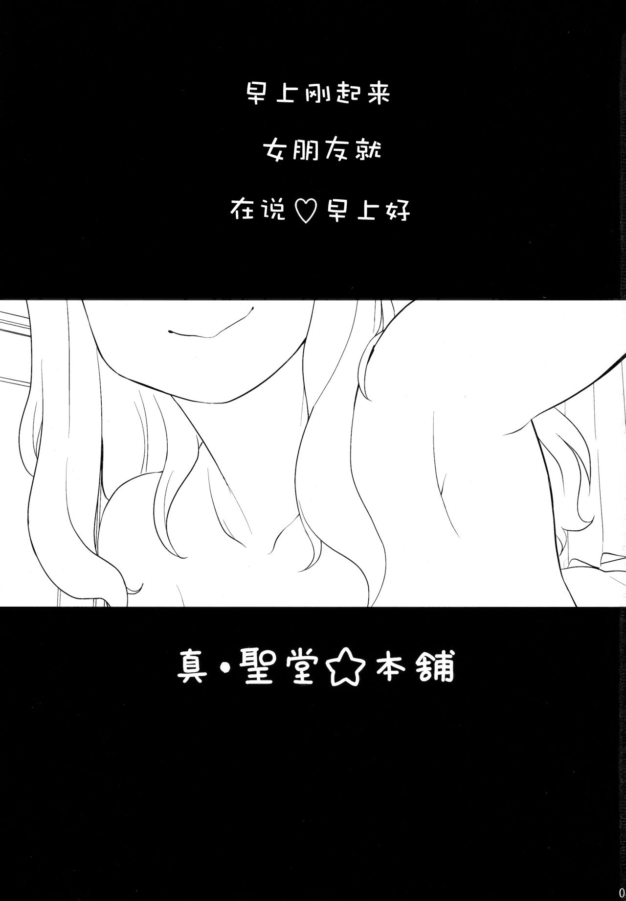 [日本漫画] (C91) [Shin Hijiridou Honpo (Hijiri Tsukasa)] Takebe Saori-chan toiu Kanojo ga 