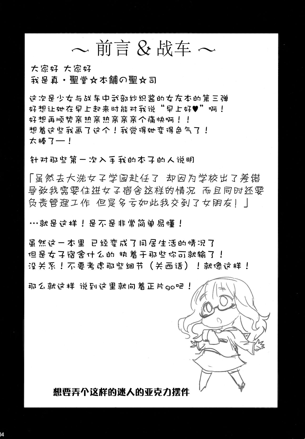 [日本漫画] (C91) [Shin Hijiridou Honpo (Hijiri Tsukasa)] Takebe Saori-chan toiu Kanojo ga 