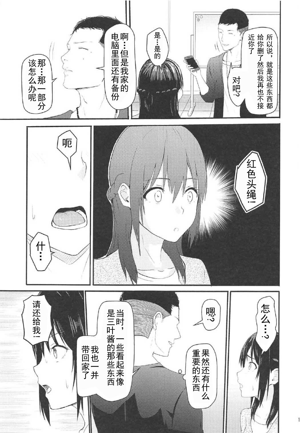 [日本漫画] (COMIC1☆11)[Syukurin] Mitsuha ~Netorare 2~   单本,NTR,单女#[26P]-10