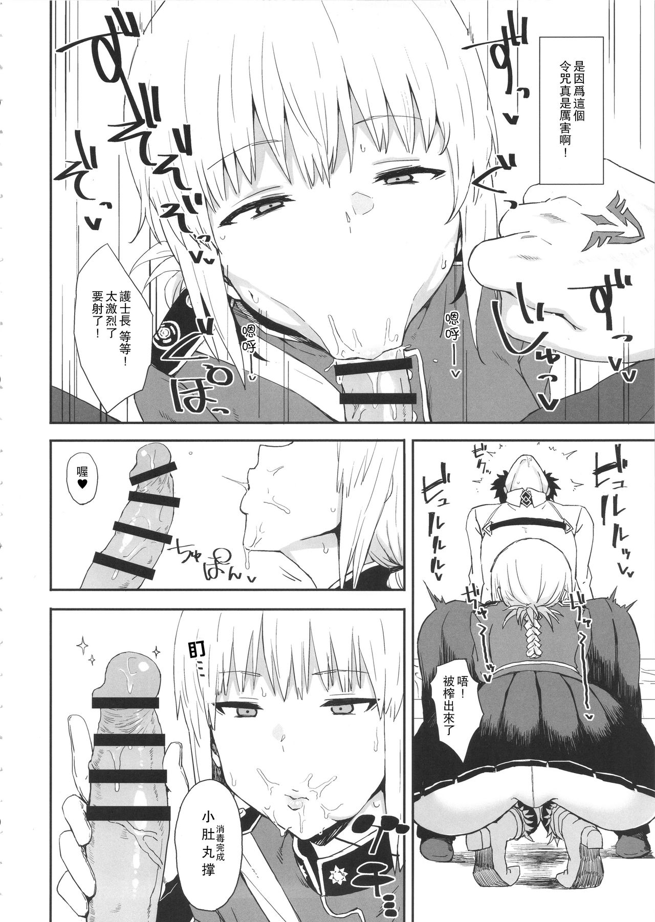 [日本漫画] (C92) [Gomuhachi (Gomu)] Reiju de Joushiki Henkan Shichau Hon (Fate/Grand Order) 单本,PUA,巨乳大奶,单男,丝袜#[14P]-3