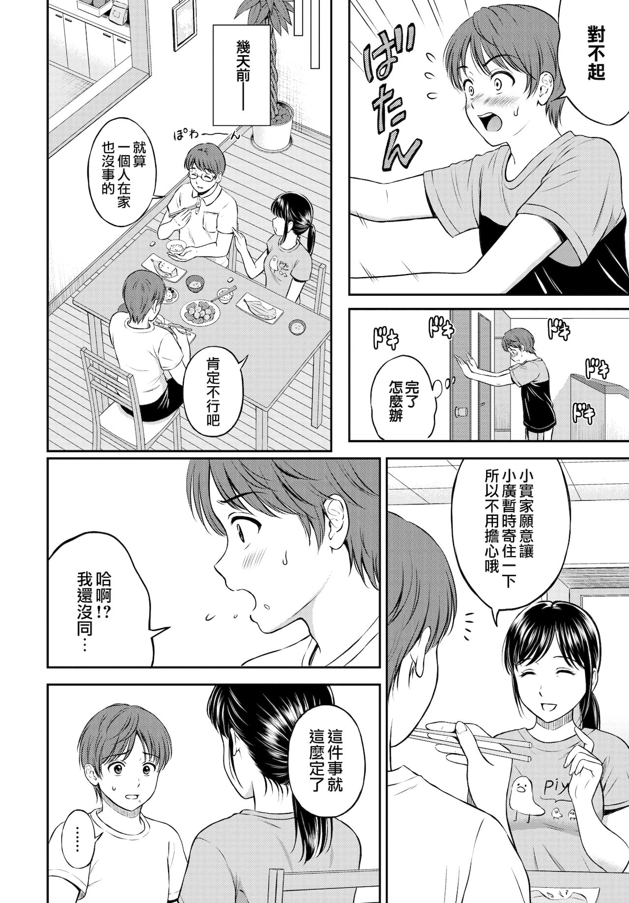 [日本漫画] [Hanafuda Sakurano] Minori-chan Chi Sono 1  小實的家 第一話 (COMIC BAVEL 2021-10) [Chinese] [夢之行蹤漢化組] [Digital] 单本,处女,单女,单男,破处#[23P]-1