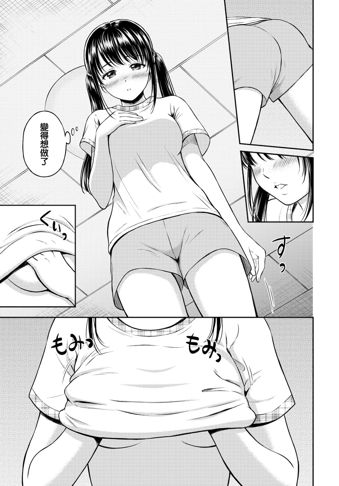 [日本漫画] [Hanafuda Sakurano] Minori-chan Chi Sono 1  小實的家 第一話 (COMIC BAVEL 2021-10) [Chinese] [夢之行蹤漢化組] [Digital] 单本,处女,单女,单男,破处#[23P]-10