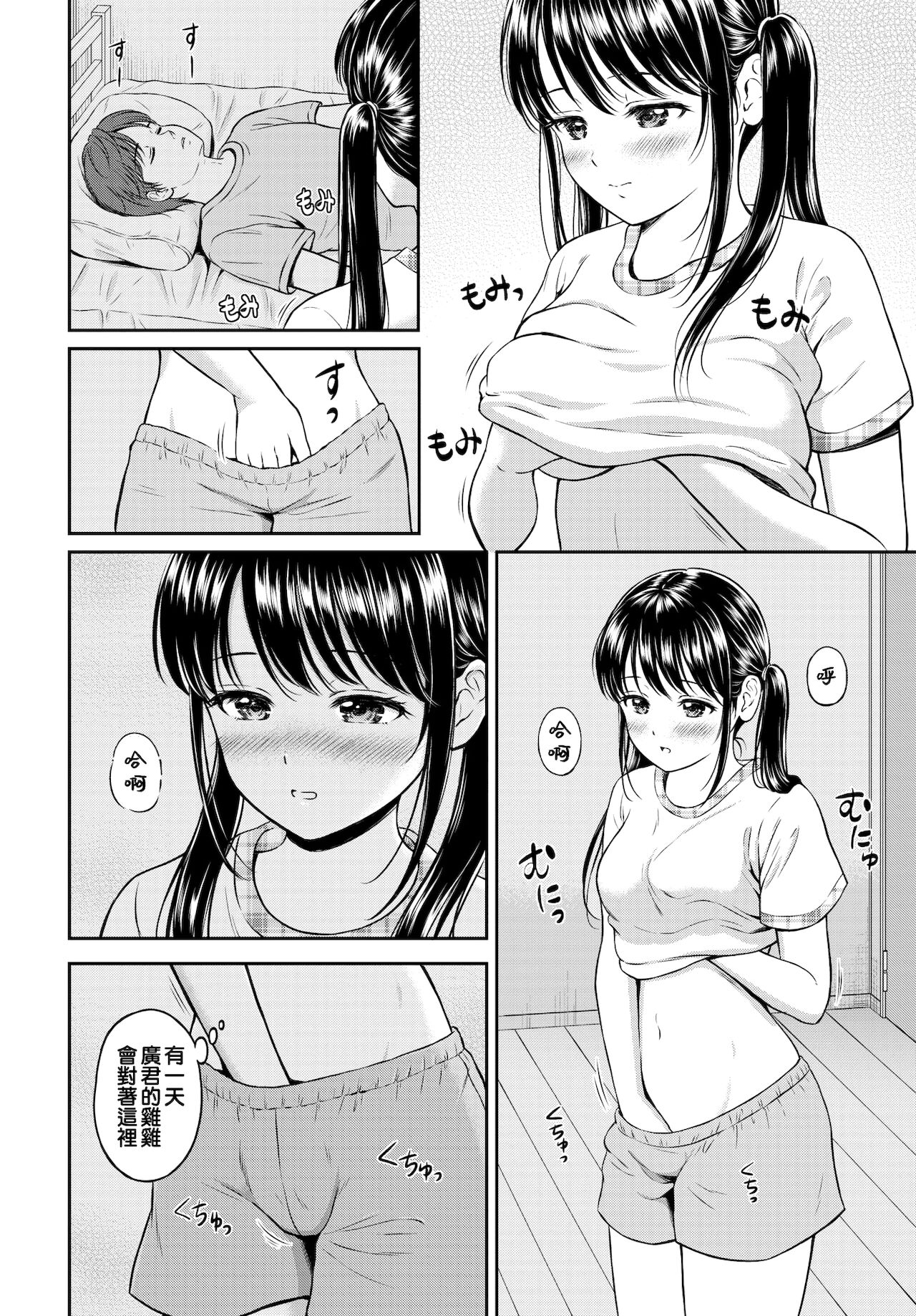 [日本漫画] [Hanafuda Sakurano] Minori-chan Chi Sono 1  小實的家 第一話 (COMIC BAVEL 2021-10) [Chinese] [夢之行蹤漢化組] [Digital] 单本,处女,单女,单男,破处#[23P]-11