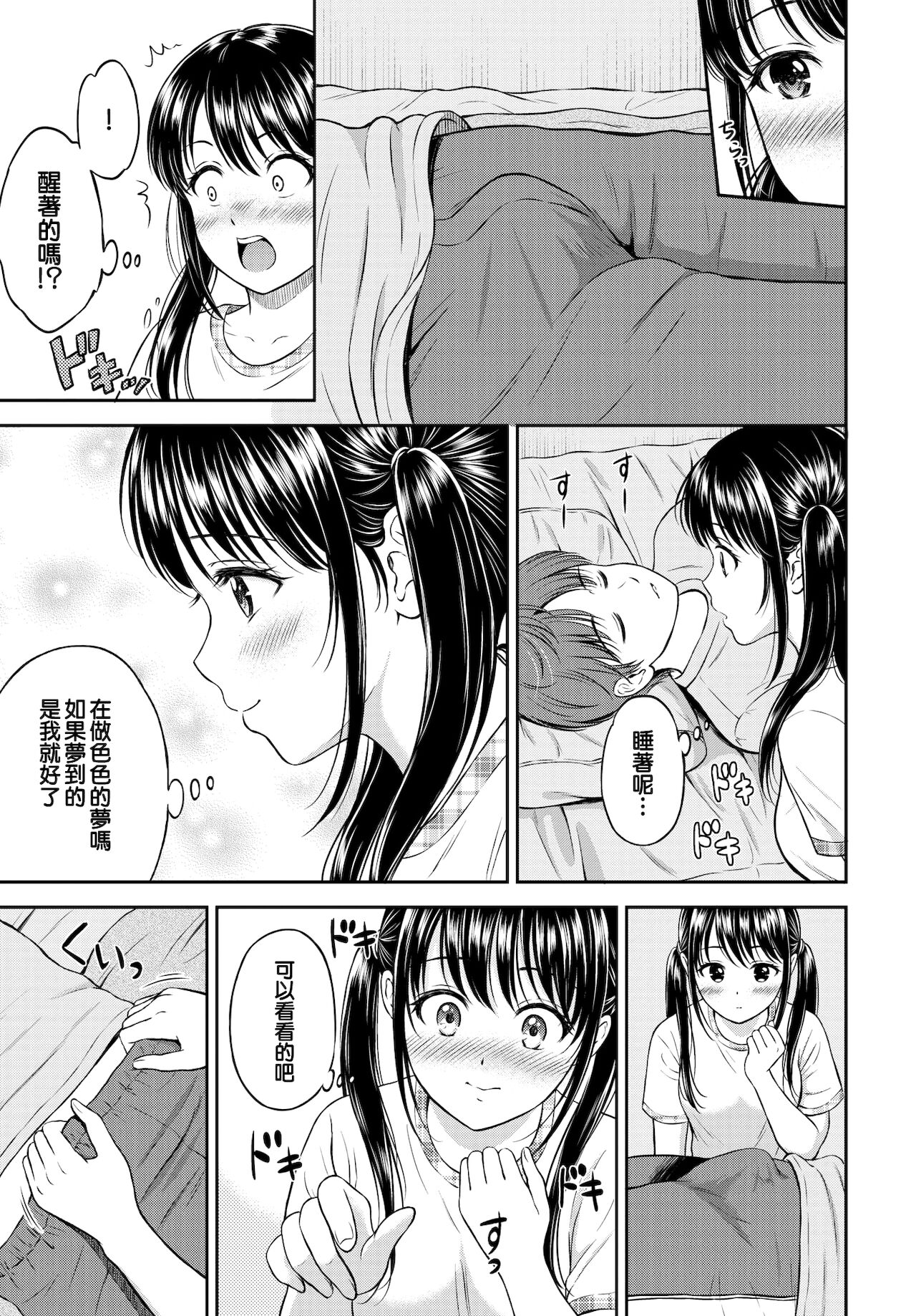 [日本漫画] [Hanafuda Sakurano] Minori-chan Chi Sono 1  小實的家 第一話 (COMIC BAVEL 2021-10) [Chinese] [夢之行蹤漢化組] [Digital] 单本,处女,单女,单男,破处#[23P]-12