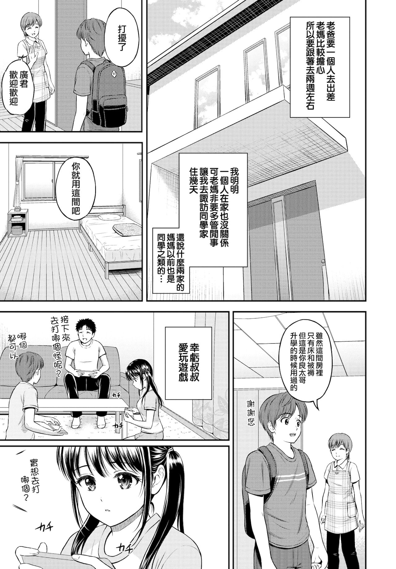[日本漫画] [Hanafuda Sakurano] Minori-chan Chi Sono 1  小實的家 第一話 (COMIC BAVEL 2021-10) [Chinese] [夢之行蹤漢化組] [Digital] 单本,处女,单女,单男,破处#[23P]-2