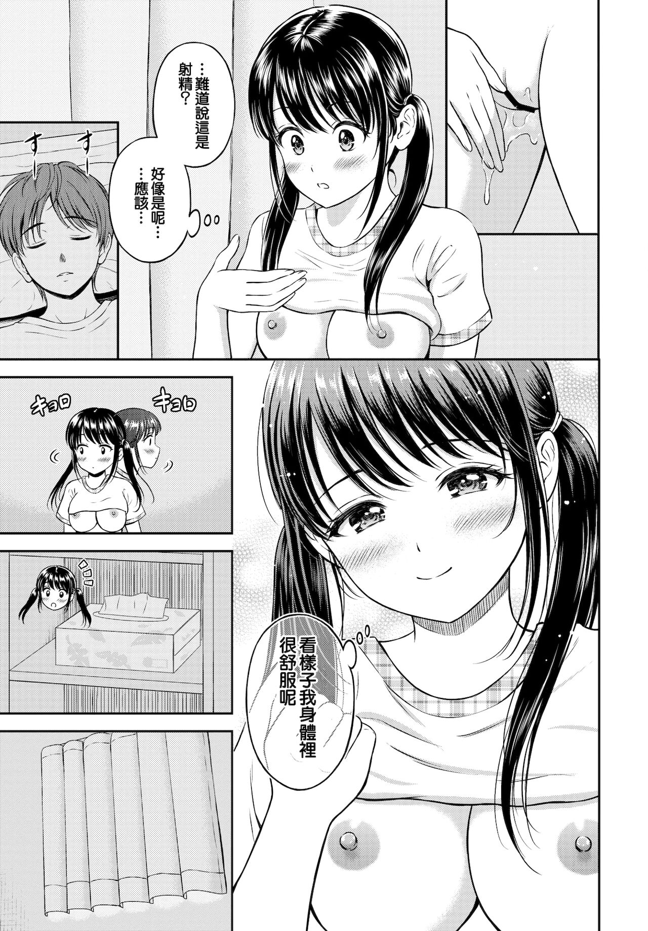 [日本漫画] [Hanafuda Sakurano] Minori-chan Chi Sono 1  小實的家 第一話 (COMIC BAVEL 2021-10) [Chinese] [夢之行蹤漢化組] [Digital] 单本,处女,单女,单男,破处#[23P]-22