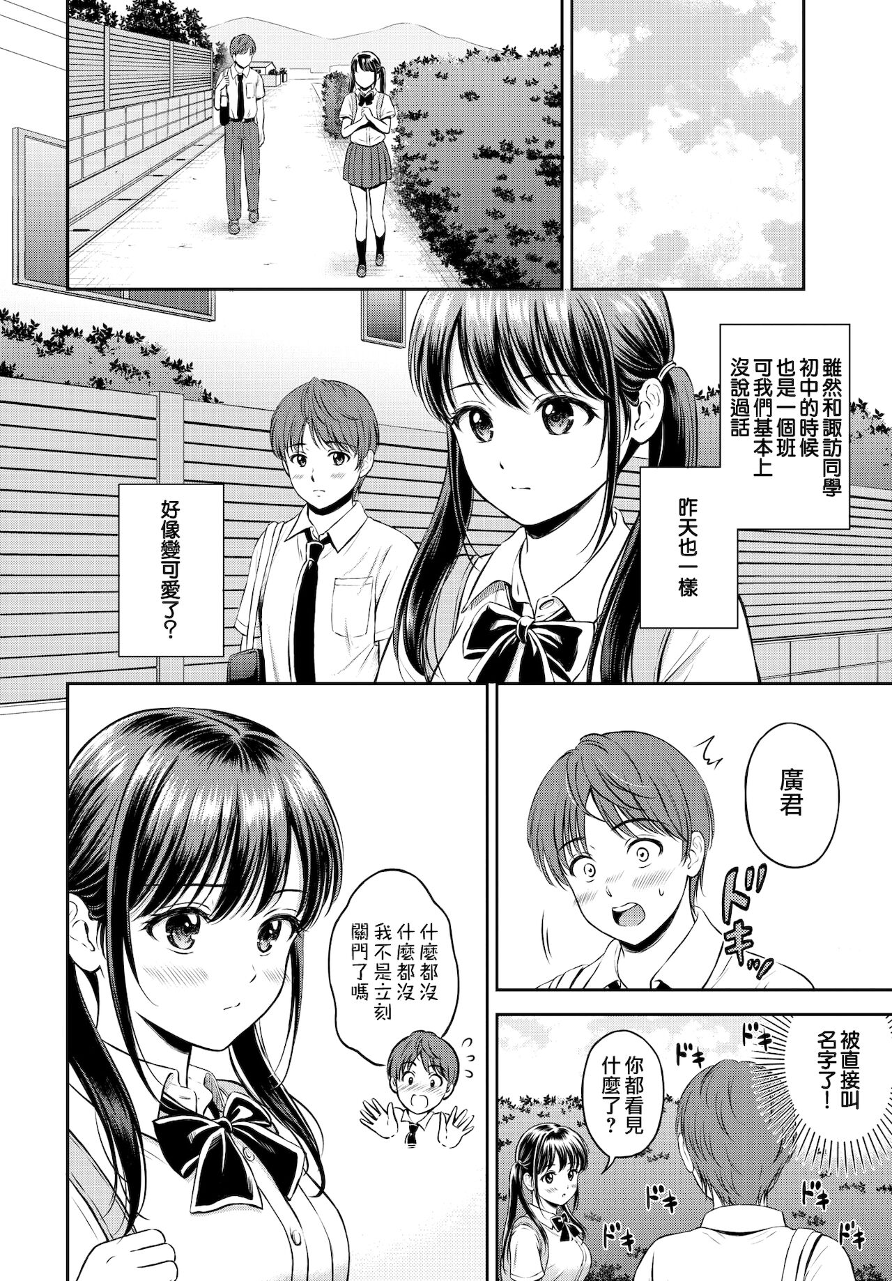 [日本漫画] [Hanafuda Sakurano] Minori-chan Chi Sono 1  小實的家 第一話 (COMIC BAVEL 2021-10) [Chinese] [夢之行蹤漢化組] [Digital] 单本,处女,单女,单男,破处#[23P]-3
