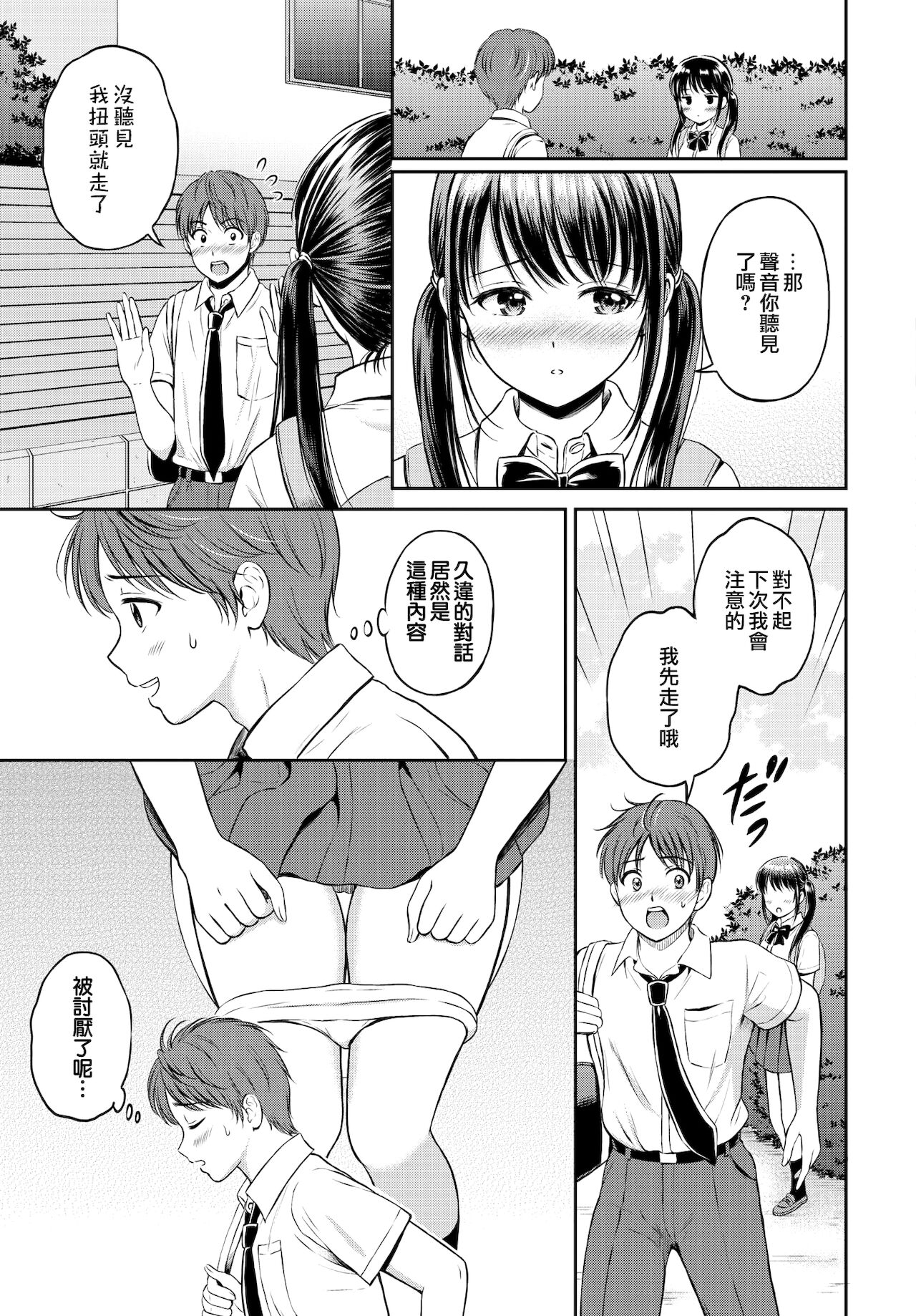 [日本漫画] [Hanafuda Sakurano] Minori-chan Chi Sono 1  小實的家 第一話 (COMIC BAVEL 2021-10) [Chinese] [夢之行蹤漢化組] [Digital] 单本,处女,单女,单男,破处#[23P]-4
