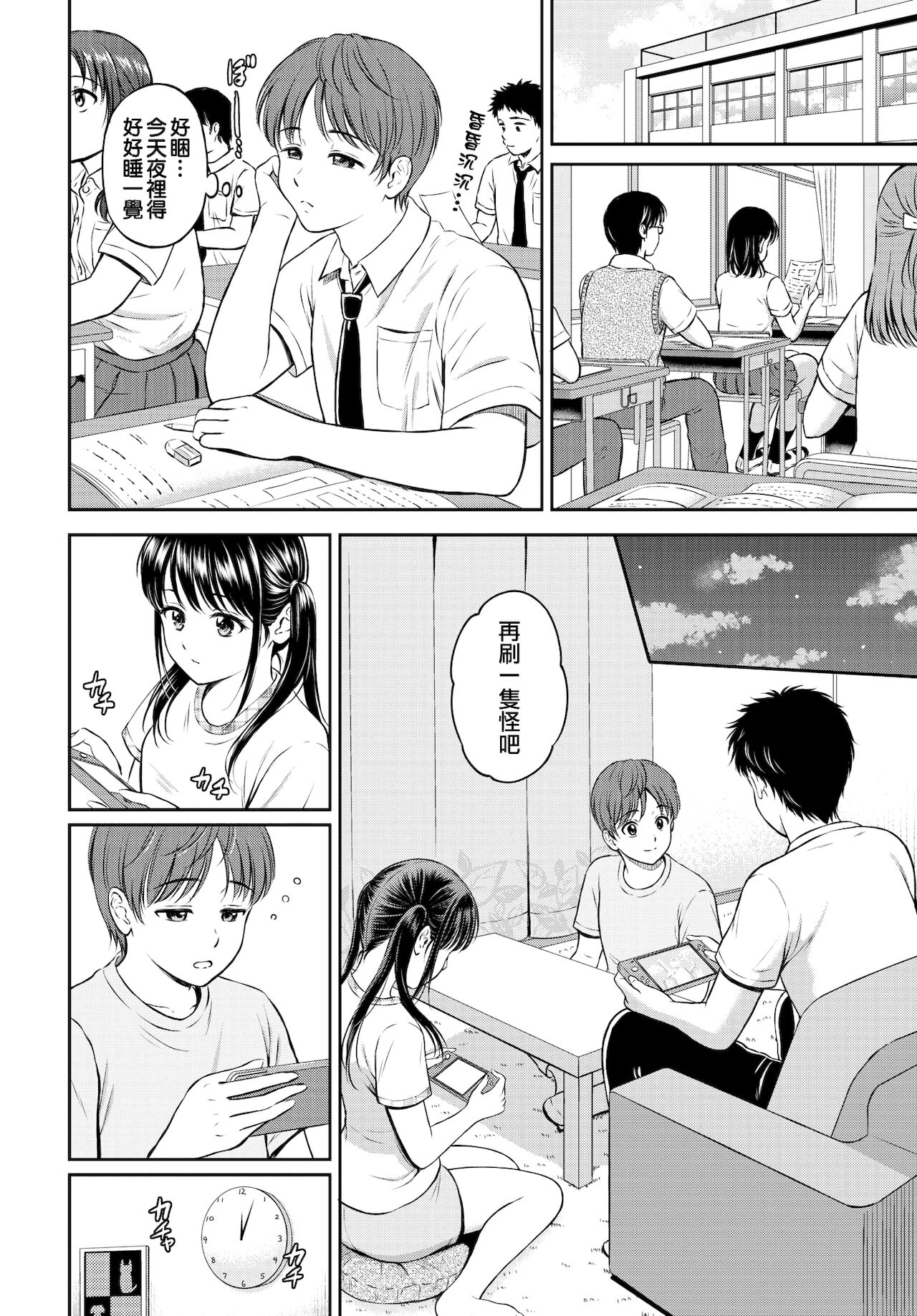 [日本漫画] [Hanafuda Sakurano] Minori-chan Chi Sono 1  小實的家 第一話 (COMIC BAVEL 2021-10) [Chinese] [夢之行蹤漢化組] [Digital] 单本,处女,单女,单男,破处#[23P]-5