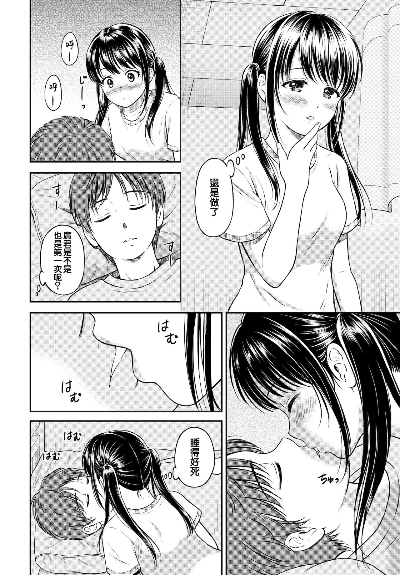 [日本漫画] [Hanafuda Sakurano] Minori-chan Chi Sono 1  小實的家 第一話 (COMIC BAVEL 2021-10) [Chinese] [夢之行蹤漢化組] [Digital] 单本,处女,单女,单男,破处#[23P]-9