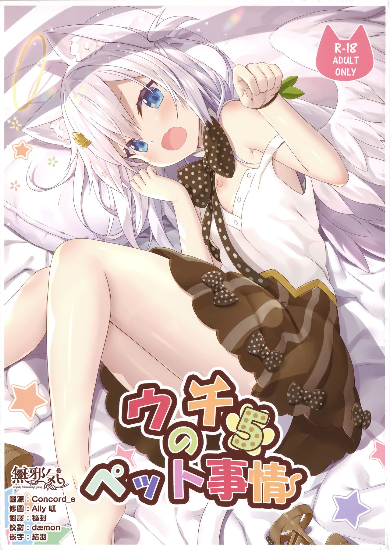[日本漫画] (C95) [Animal Herb (Yano Mitsuki)] Uchi no Pet Jijou 5  单本,萝莉,强奸,单男,破处#[24P]-1