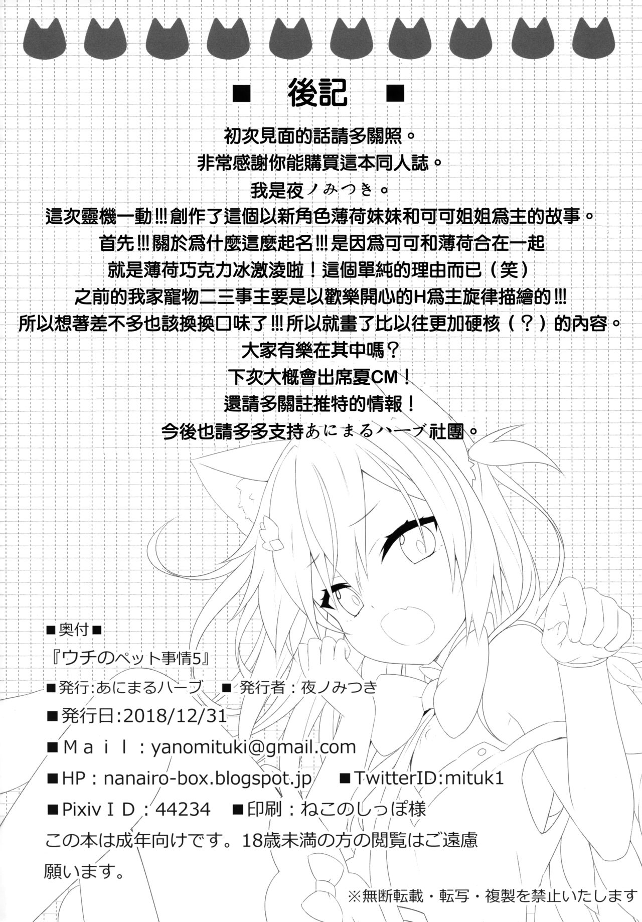 [日本漫画] (C95) [Animal Herb (Yano Mitsuki)] Uchi no Pet Jijou 5  单本,萝莉,强奸,单男,破处#[24P]-23