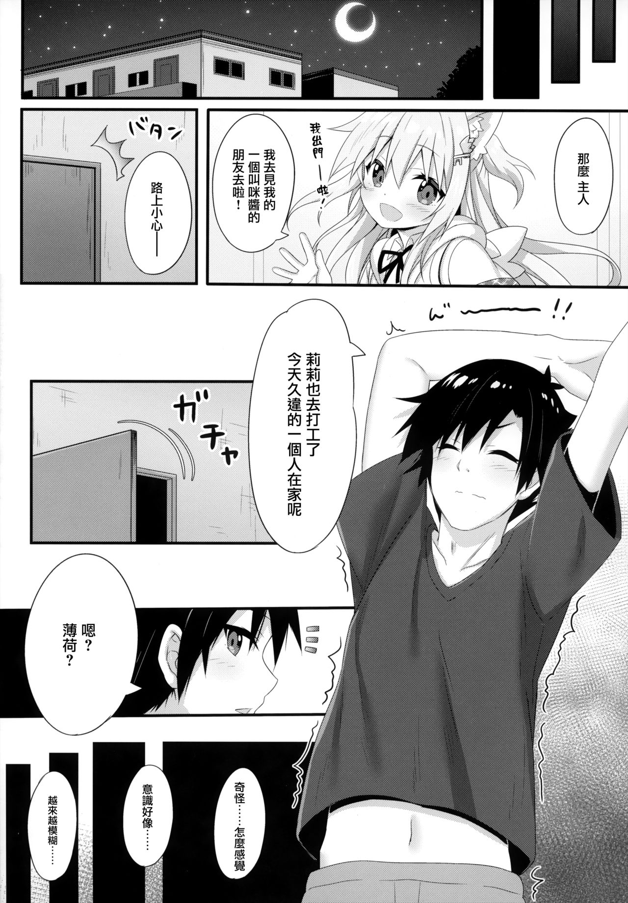 [日本漫画] (C95) [Animal Herb (Yano Mitsuki)] Uchi no Pet Jijou 5  单本,萝莉,强奸,单男,破处#[24P]-6