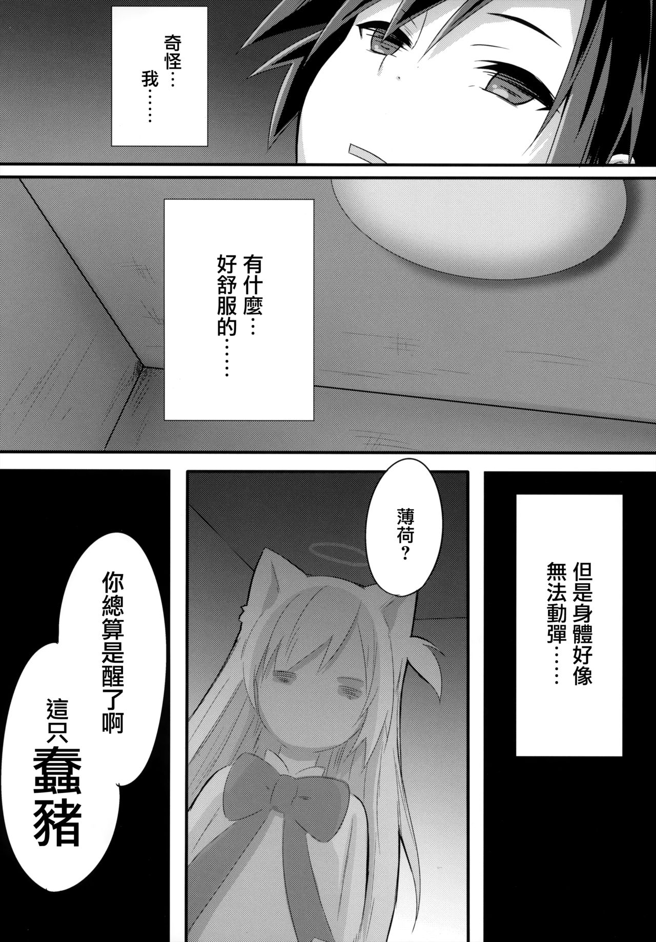 [日本漫画] (C95) [Animal Herb (Yano Mitsuki)] Uchi no Pet Jijou 5  单本,萝莉,强奸,单男,破处#[24P]-7