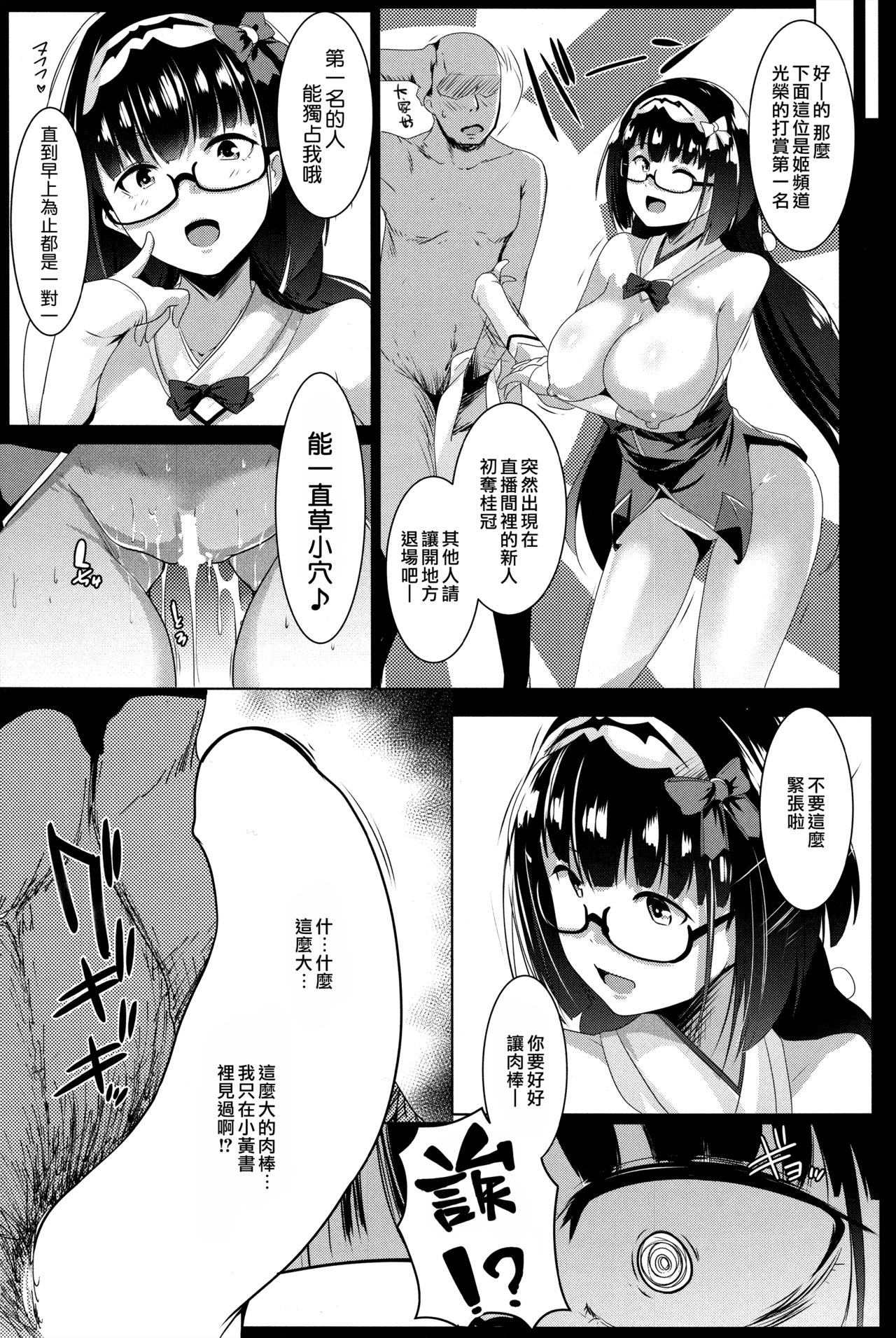 [日本漫画] (C93) [Hitsuji Kikaku (Muneshiro)] Osaka Bitch (Fate/Grand Order  单本,眼镜,高潮潮吹,巨乳大奶,单女,群P#[24P]-17