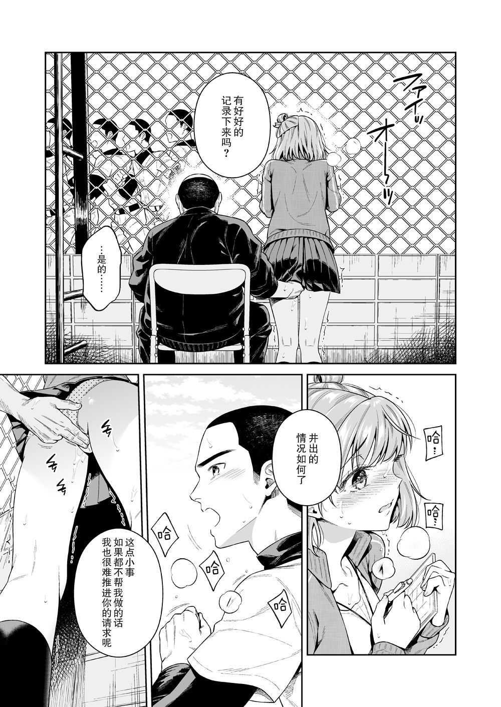 [日本漫画] [2JIMUSUBI (Ohno Kanae)] TRADE OFF -Watashi no Yoku to Kimi no Yume-  单本,强奸,单女,恋父,单男,破处#[66P]-30