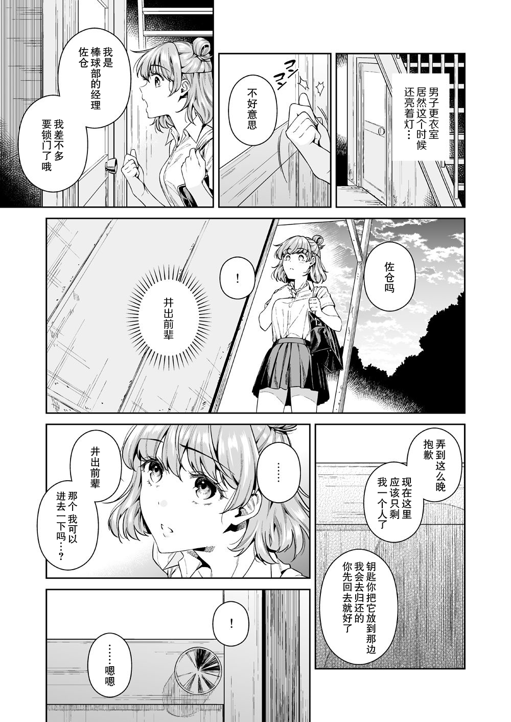 [日本漫画] [2JIMUSUBI (Ohno Kanae)] TRADE OFF -Watashi no Yoku to Kimi no Yume-  单本,强奸,单女,恋父,单男,破处#[66P]-4