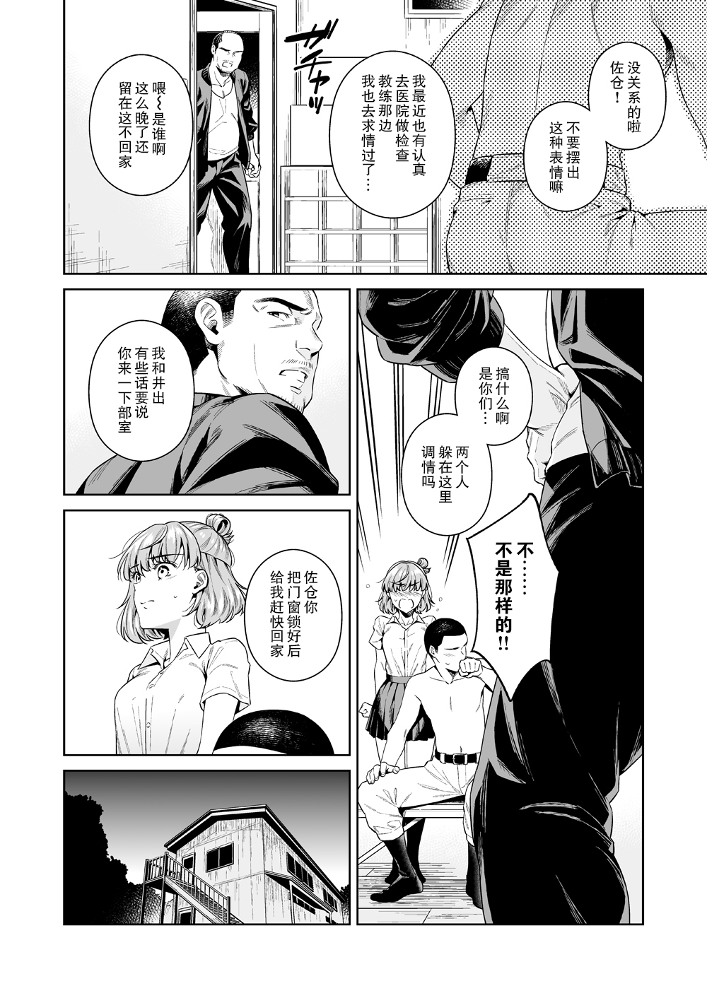 [日本漫画] [2JIMUSUBI (Ohno Kanae)] TRADE OFF -Watashi no Yoku to Kimi no Yume-  单本,强奸,单女,恋父,单男,破处#[66P]-7