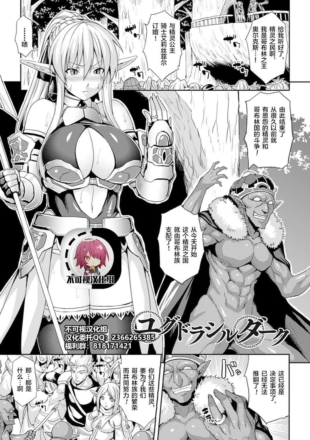 [日本漫画] [Somejima] Yggdrasil Dark (Haramase Immoral) [Chinese]  单本,巨乳大奶,群P,丝袜#[17P]-1