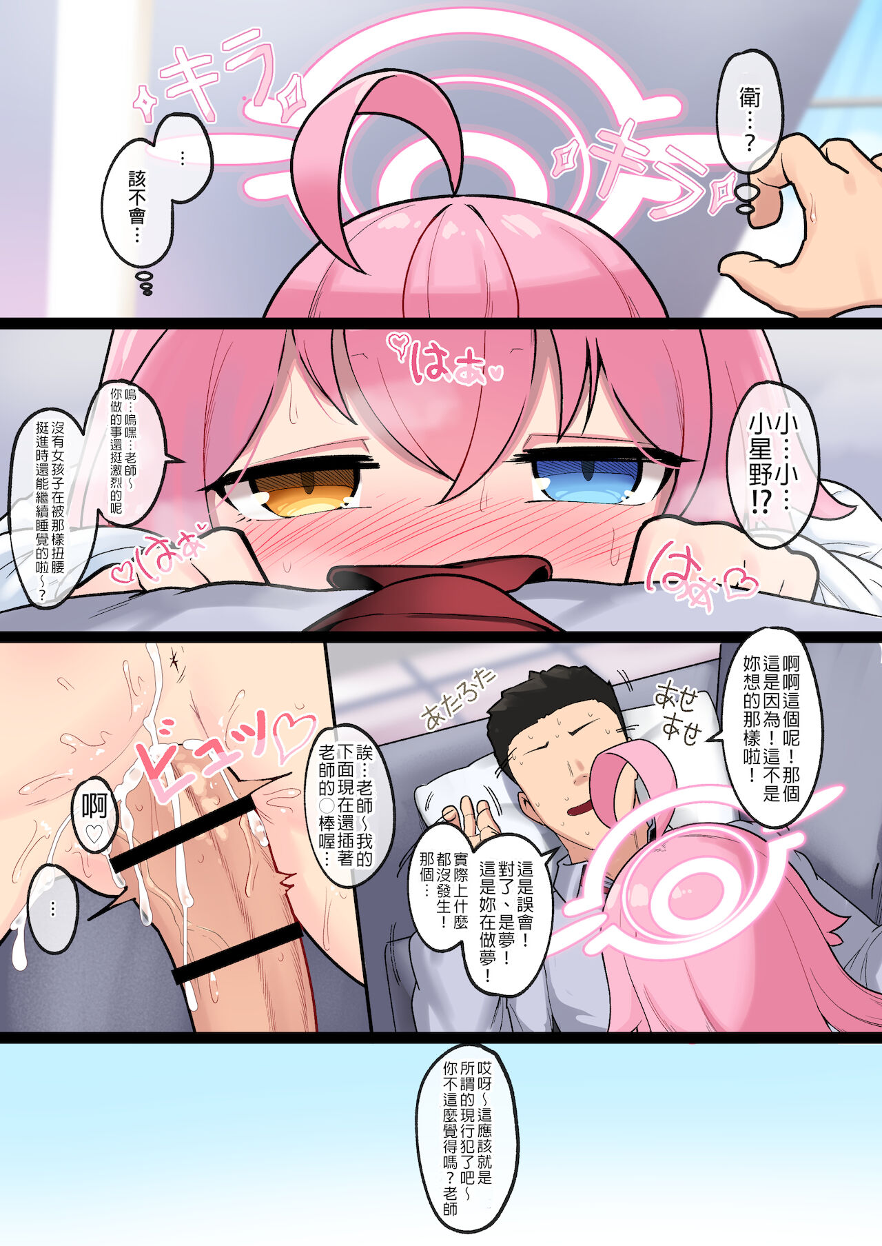 [日本漫画] [Leonat] Hoshino Ojisan no Nikka (Ura)  星野大叔的日常任務(裏)  单本,萝莉,单女#[12P]-10
