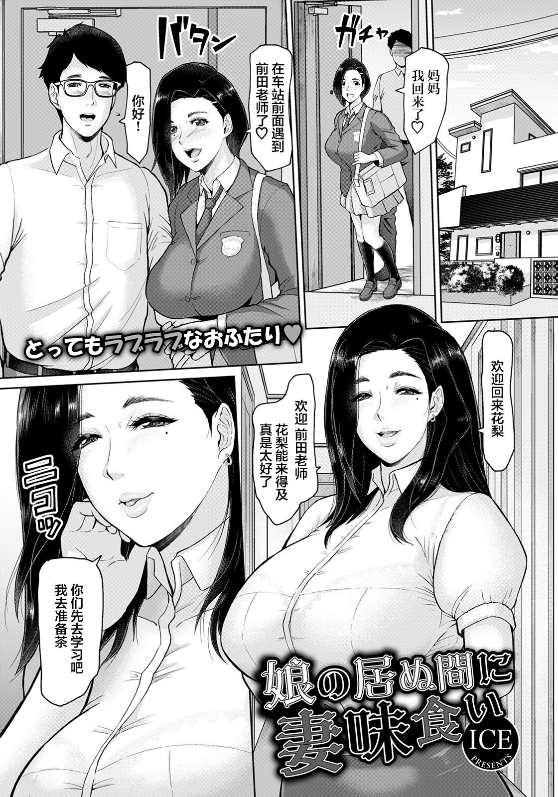 [日本漫画] [ICE] Musume no Inu Ma ni Tsumamigui (ANGEL Club 2020-06) [Chinese] [Digital] 单本,眼镜,巨乳大奶,单女,单男#[20P]-1
