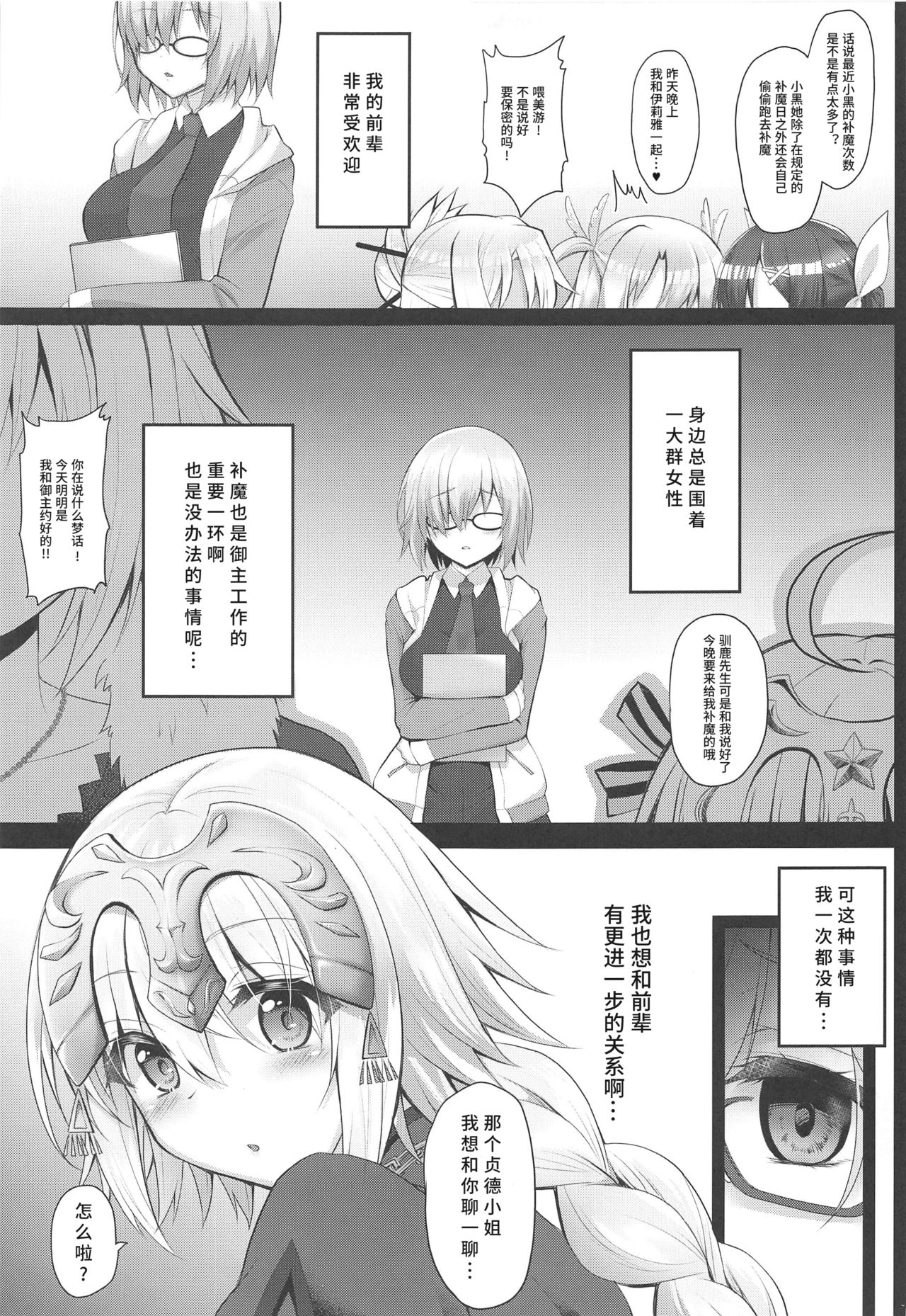 [日本漫画] (C97) [Ohoshisamadou (GEKO)] Gohoushi Jeanne to Injoku Sei Maid -Reiki Hokanshitsu de Rinkan Shidou- (Fate/Grand Order)  单本,肛门,黑丝丝袜,巨乳大奶,群P,内射中出#[20P]-3