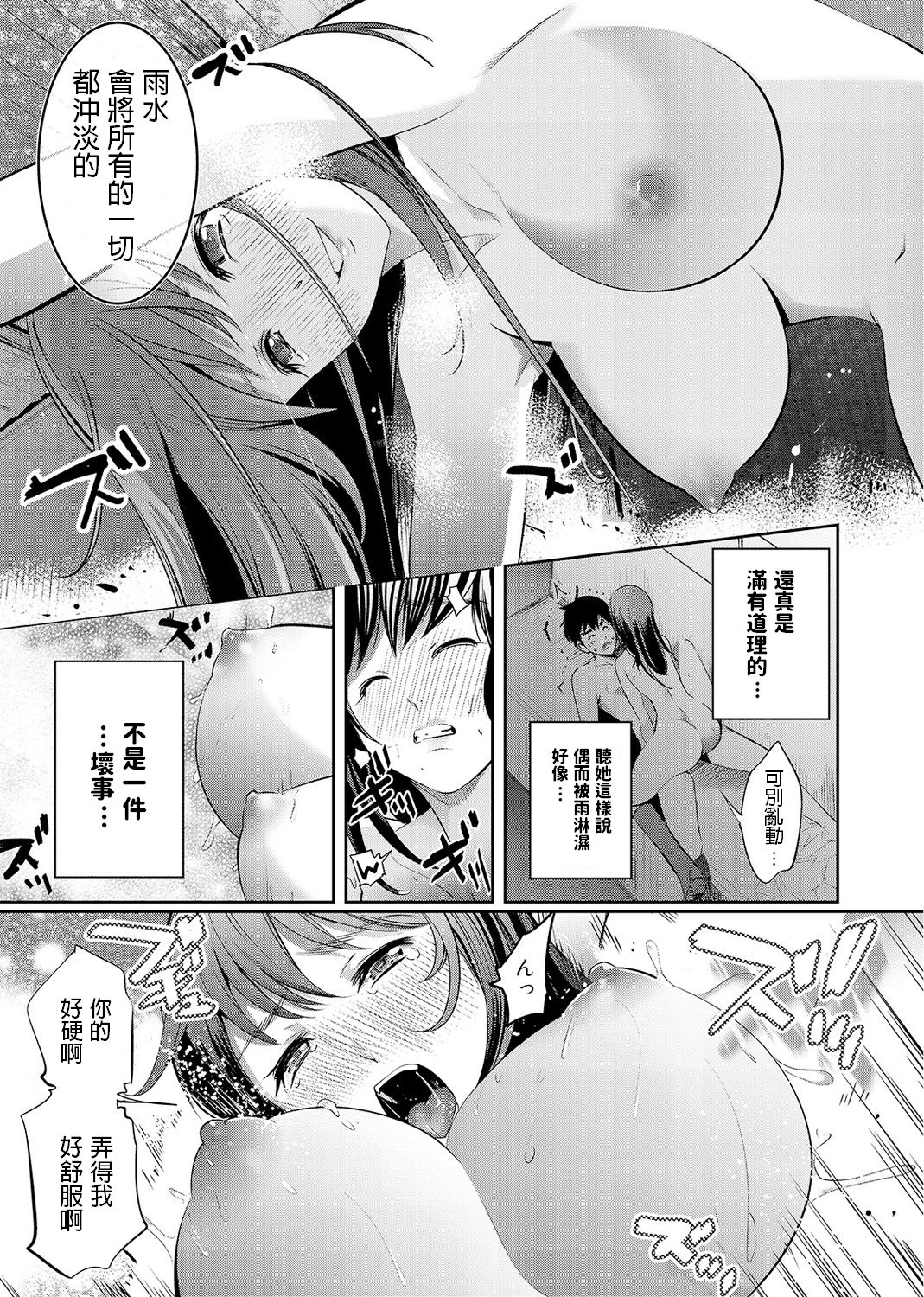 [日本漫画] [Comeon Showme] Ame no Himitsu ni Nureru Hito (COMIC Ananga Ranga Vol. 1) [Chinese] 单本,巨乳大奶,单女,单男,毛茸茸#[20P]-15