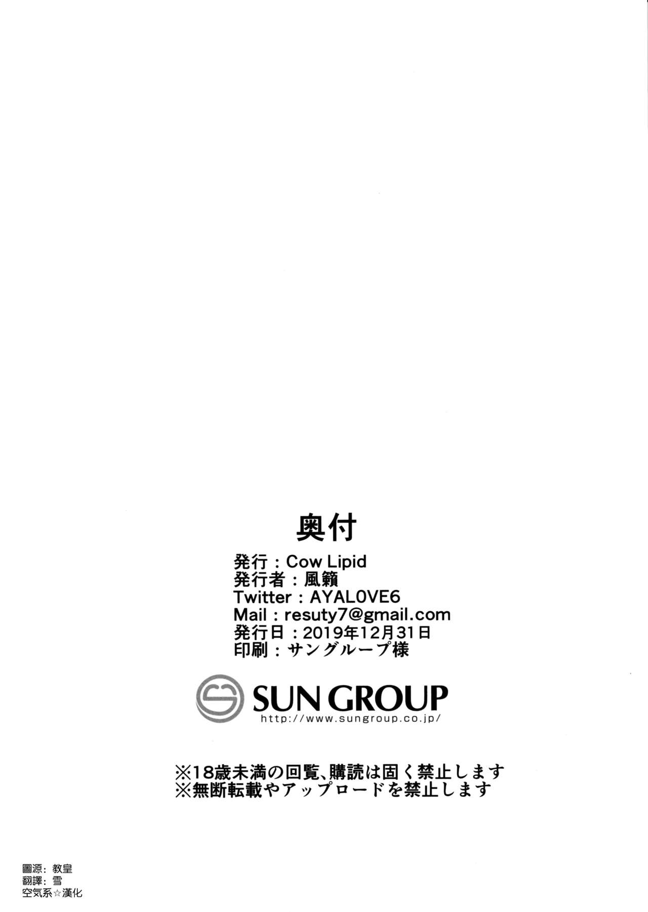 [日本漫画] (C97) [Cow Lipid (Fuurai)] U-D-N-S (Fate/Grand Order)  单本,巨乳大奶,单女,单男,口交,泳装#[26P]-25