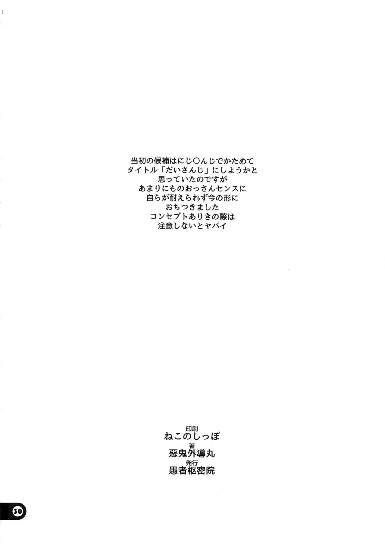 [日本漫画] (C96) [Gusha Suumitsuin (Akki Gedoumaru)] V Tsumamigui (Takamiya Rion, Natori Sana, Deep Web Underground)  单本,高潮潮吹,萝莉,巨乳大奶,内射中出#[30P]-29